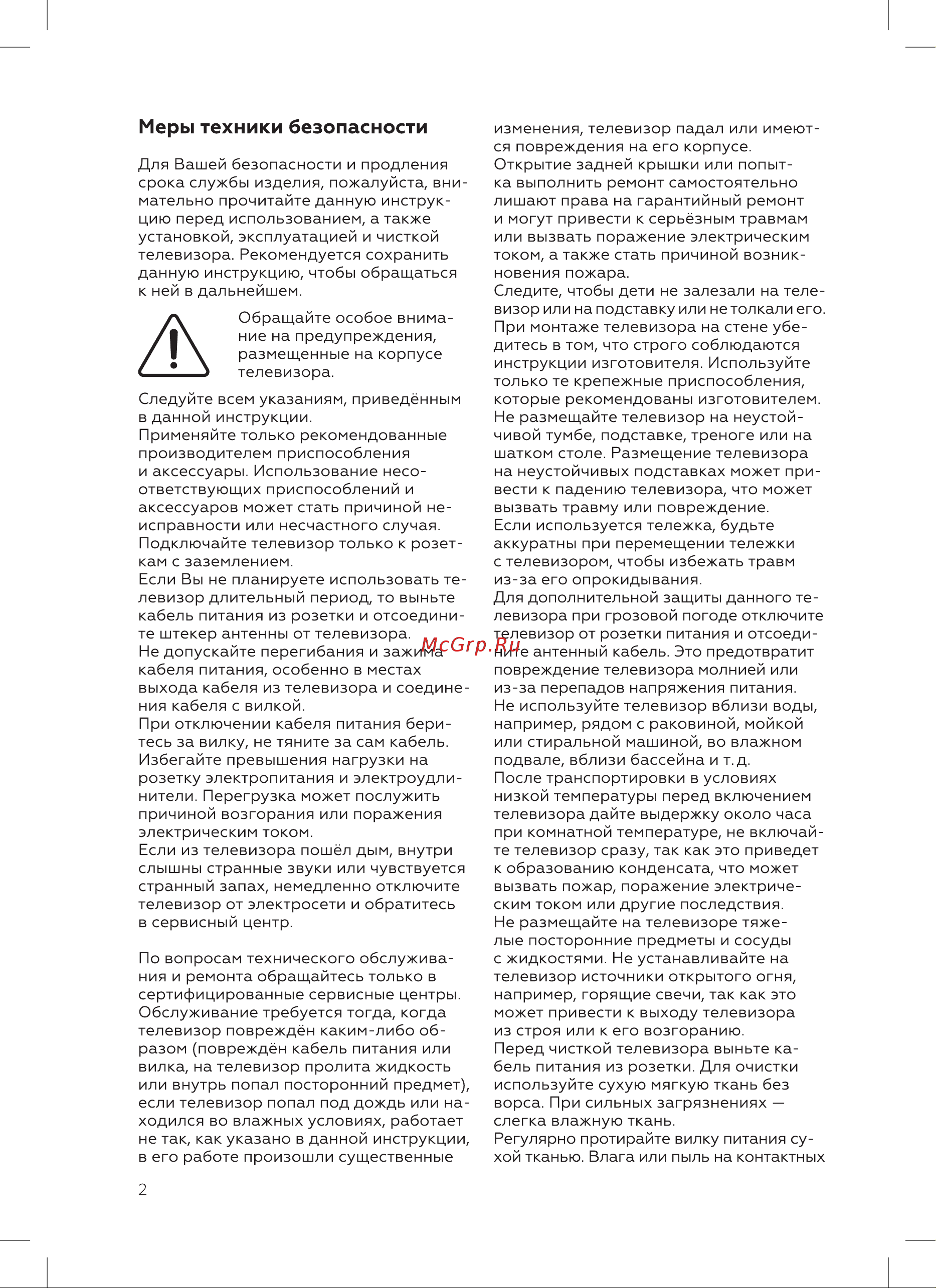 BQ 42FS07B Инструкция по эксплуатации онлайн [4/28] 812260