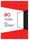 BQ 50FS32B Инструкция по эксплуатации