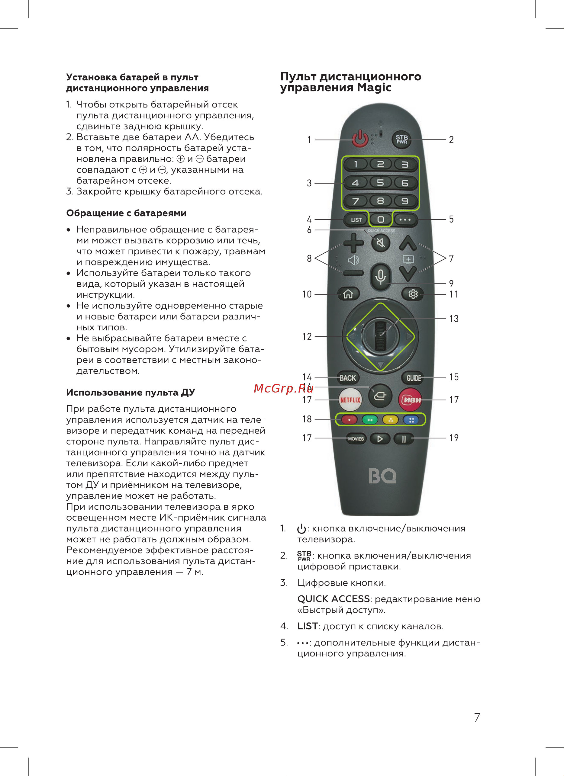 BQ 50FS32B Инструкция по эксплуатации онлайн [9/20] 812262
