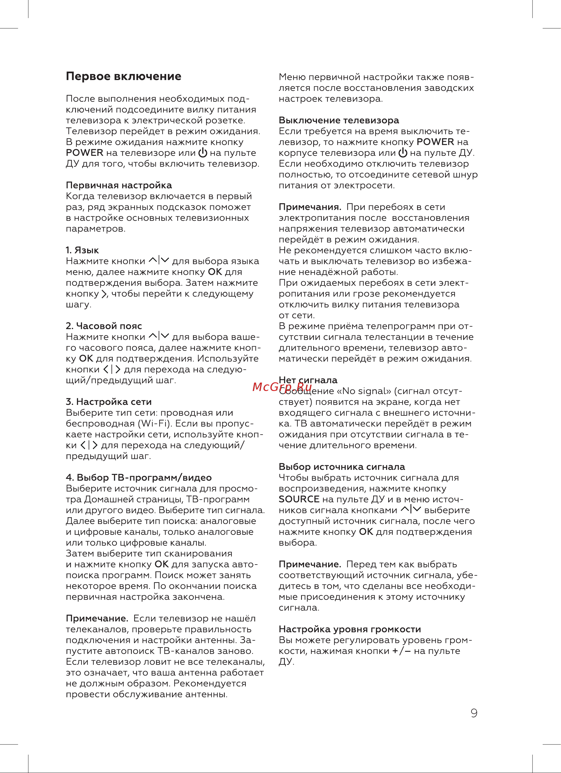 BQ 42FS06B Инструкция по эксплуатации онлайн [11/28] 812264