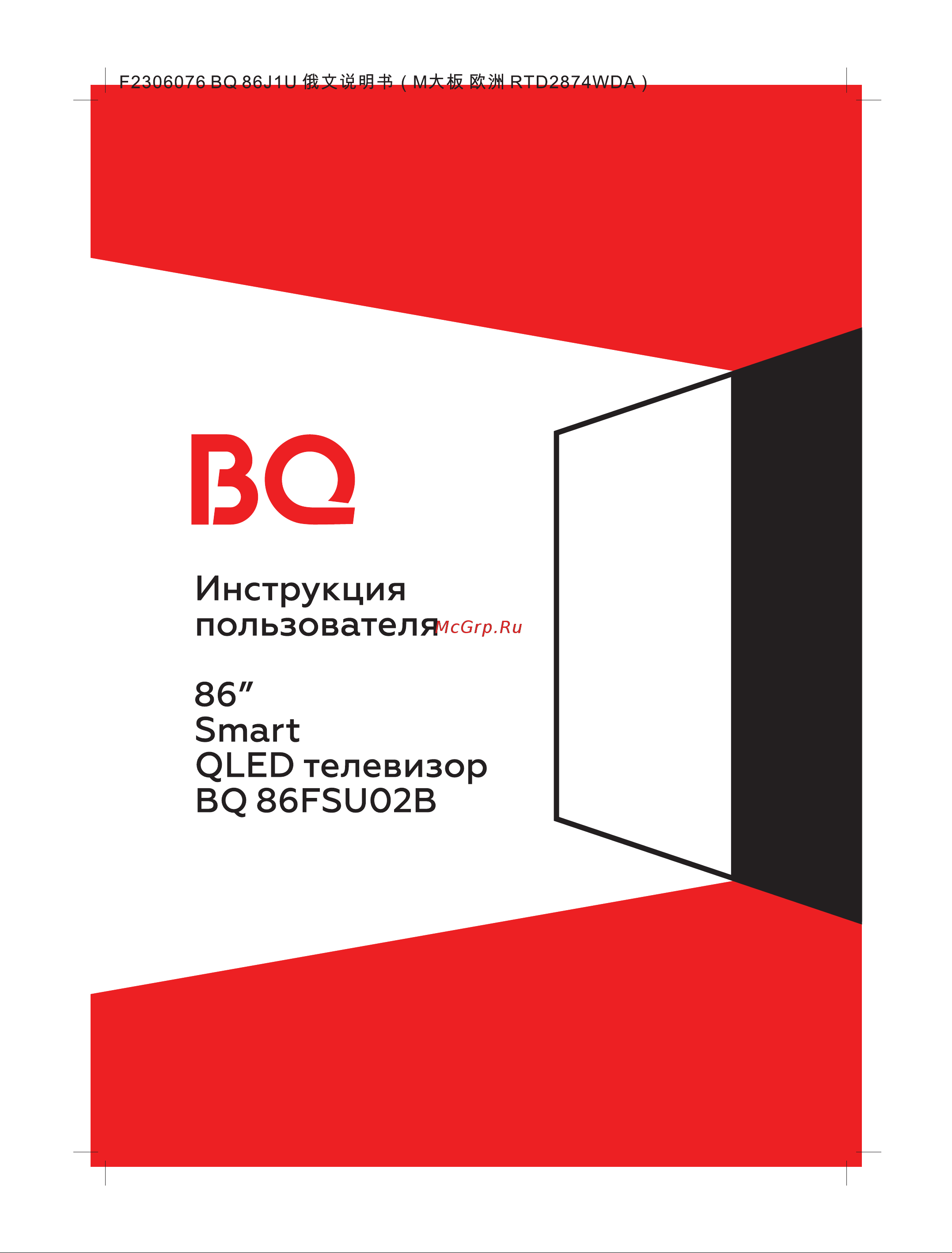 BQ 86FSU02B Инструкция по эксплуатации онлайн