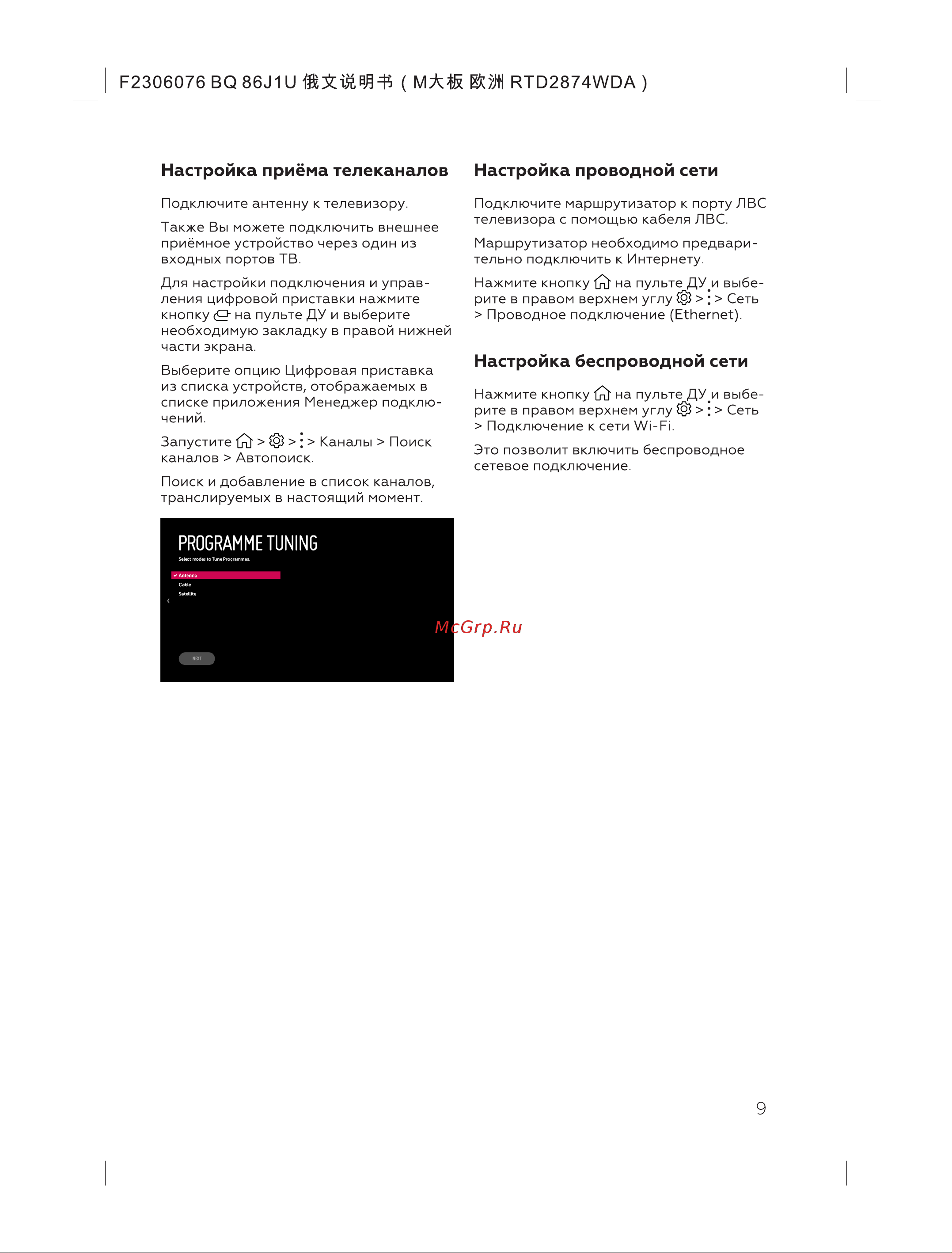 BQ 86FSU02B Инструкция по эксплуатации онлайн [11/20] 812265