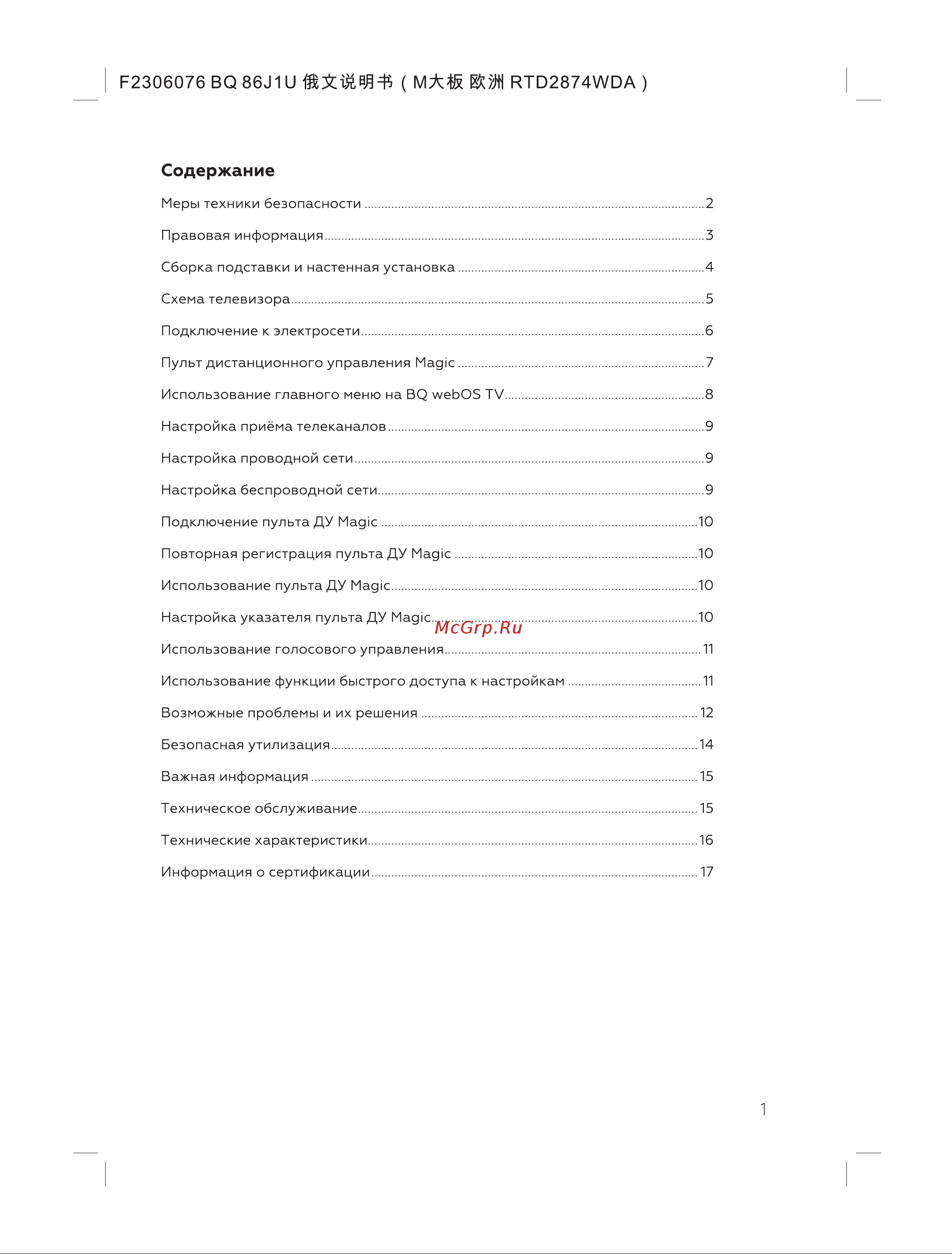 BQ 86FSU02B Инструкция по эксплуатации онлайн [3/20] 812265