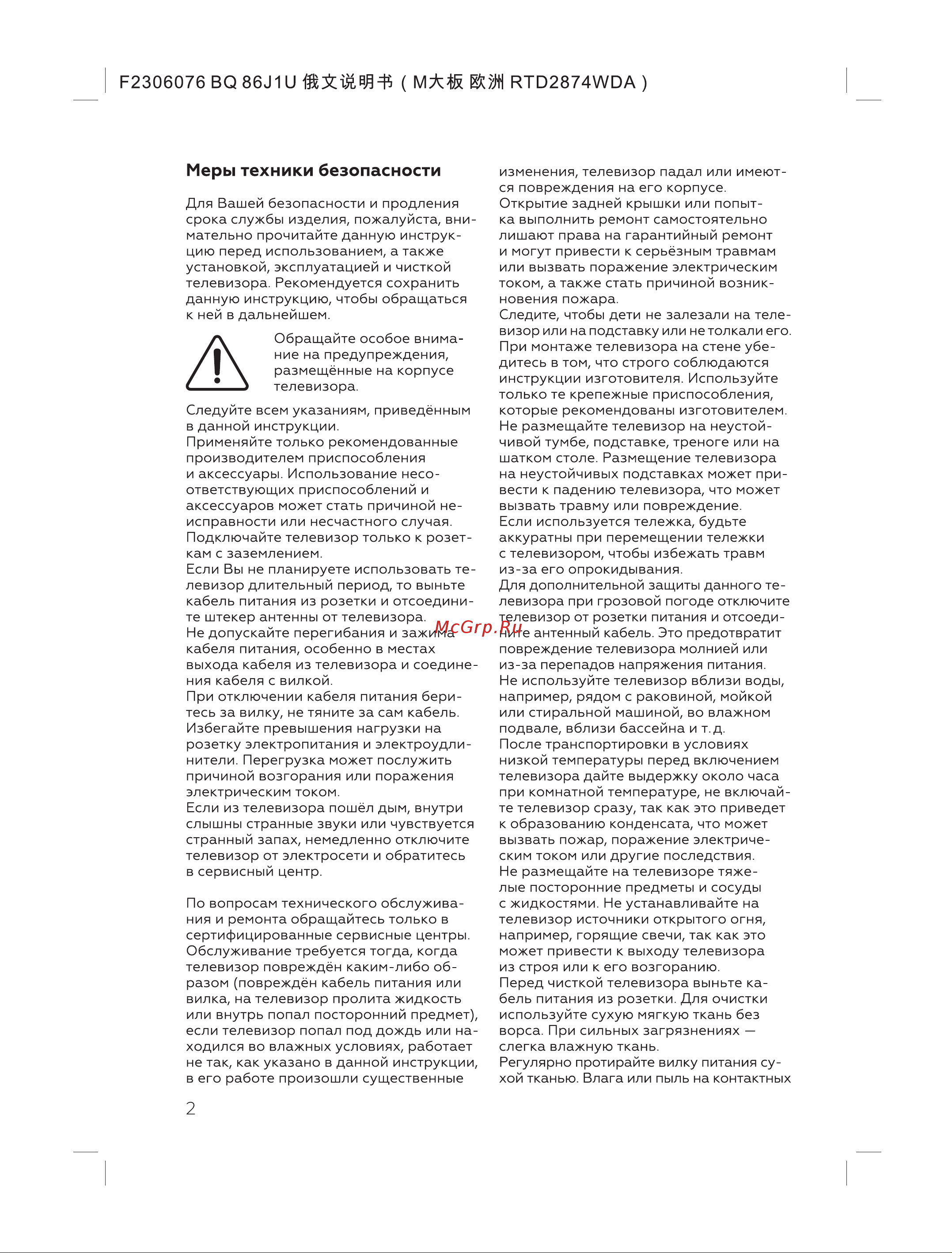 BQ 86FSU02B Инструкция по эксплуатации онлайн [4/20] 812265