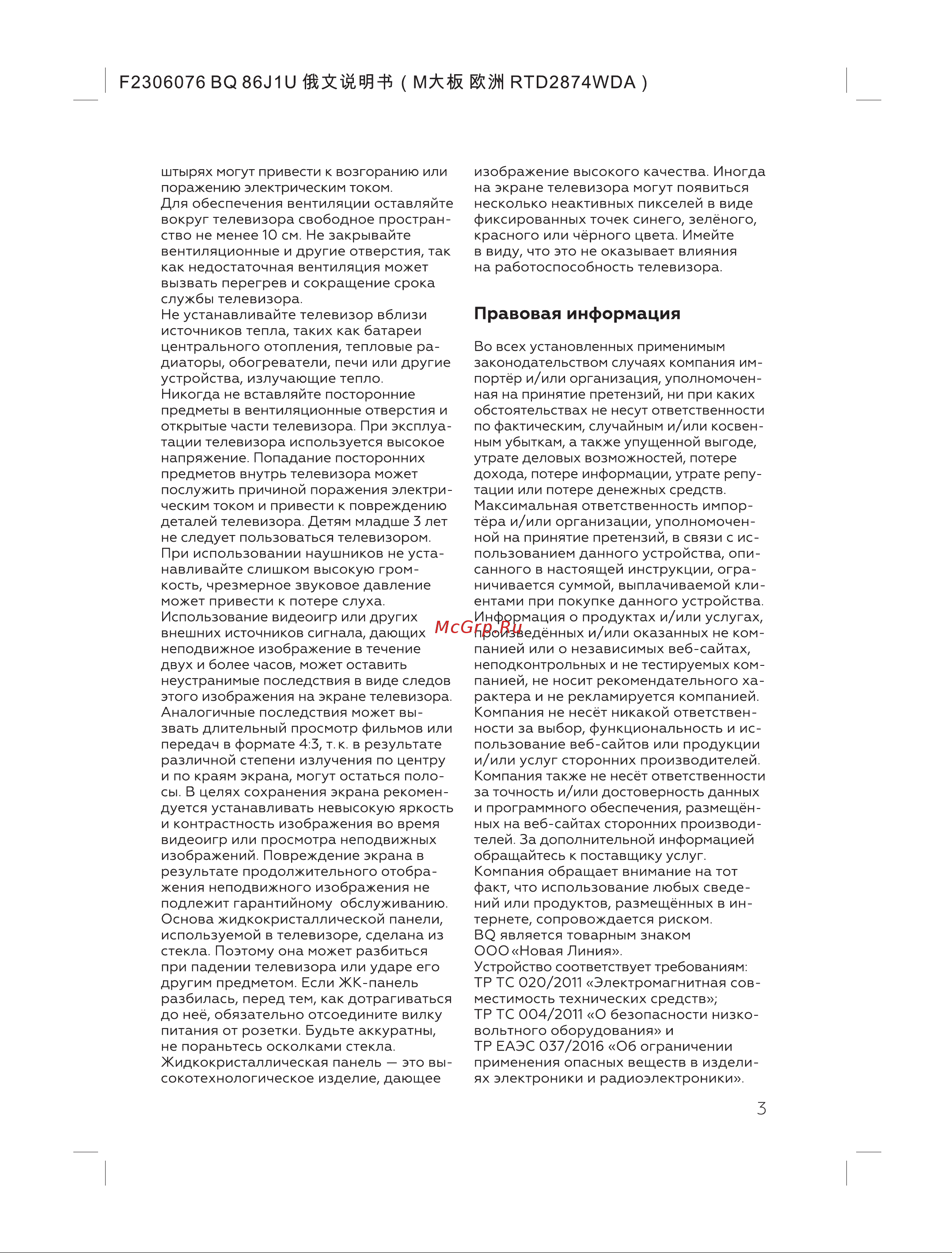 BQ 86FSU02B Инструкция по эксплуатации онлайн [5/20] 812265