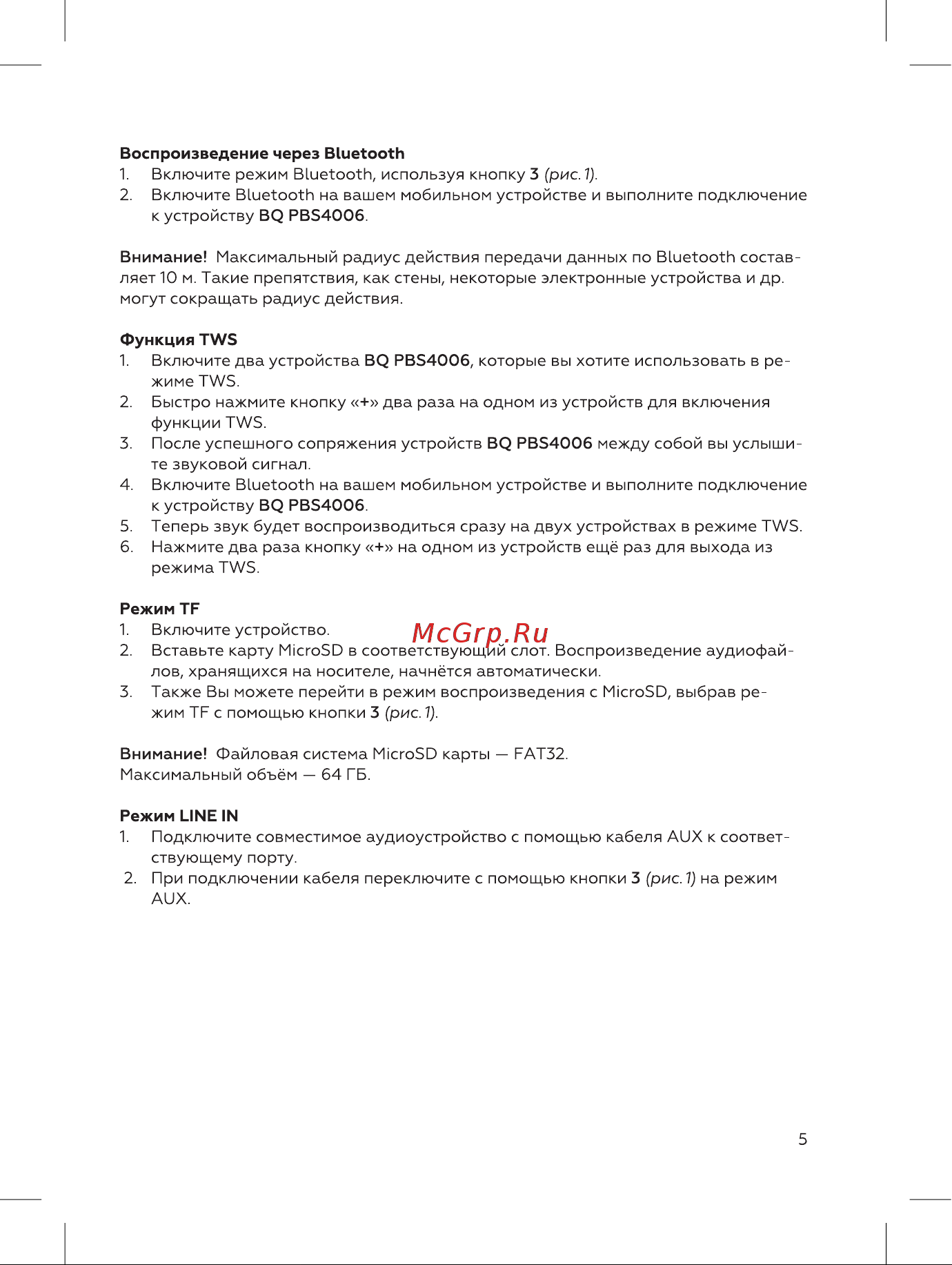 BQ PBS4006 Инструкция по эксплуатации онлайн [5/12] 812268