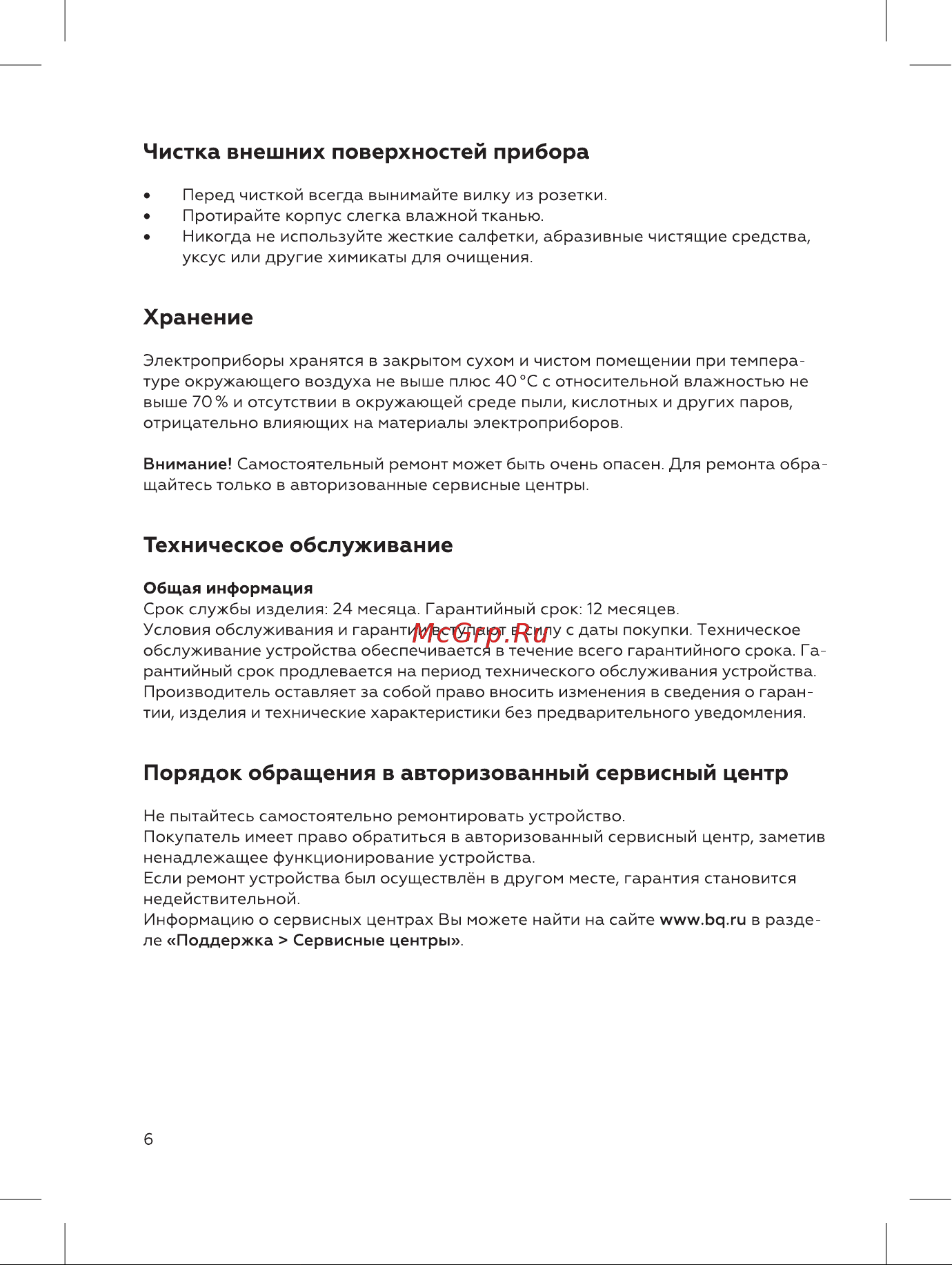 BQ PBS4006 Инструкция по эксплуатации онлайн [6/12] 812268