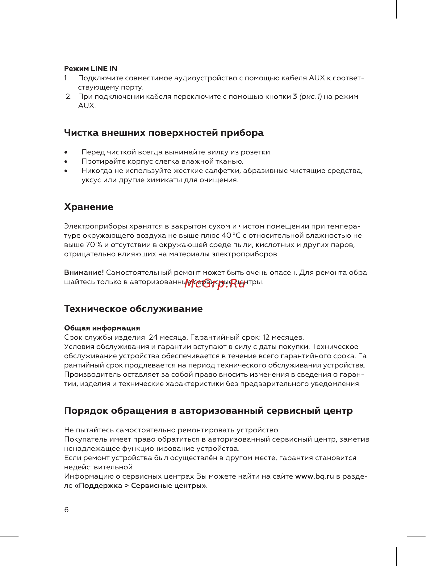 BQ PBS4003 Инструкция по эксплуатации онлайн [6/12] 812271