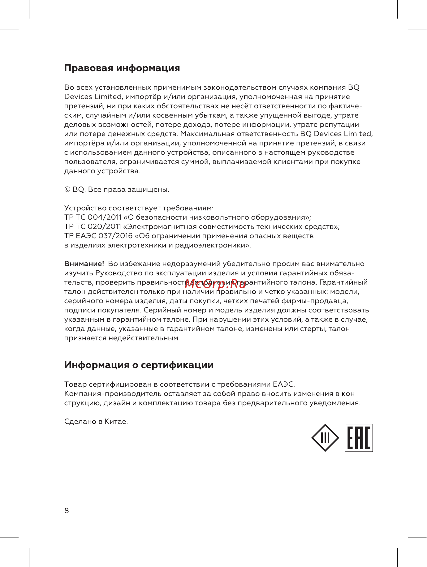 BQ PBS4003 Инструкция по эксплуатации онлайн [8/12] 812271
