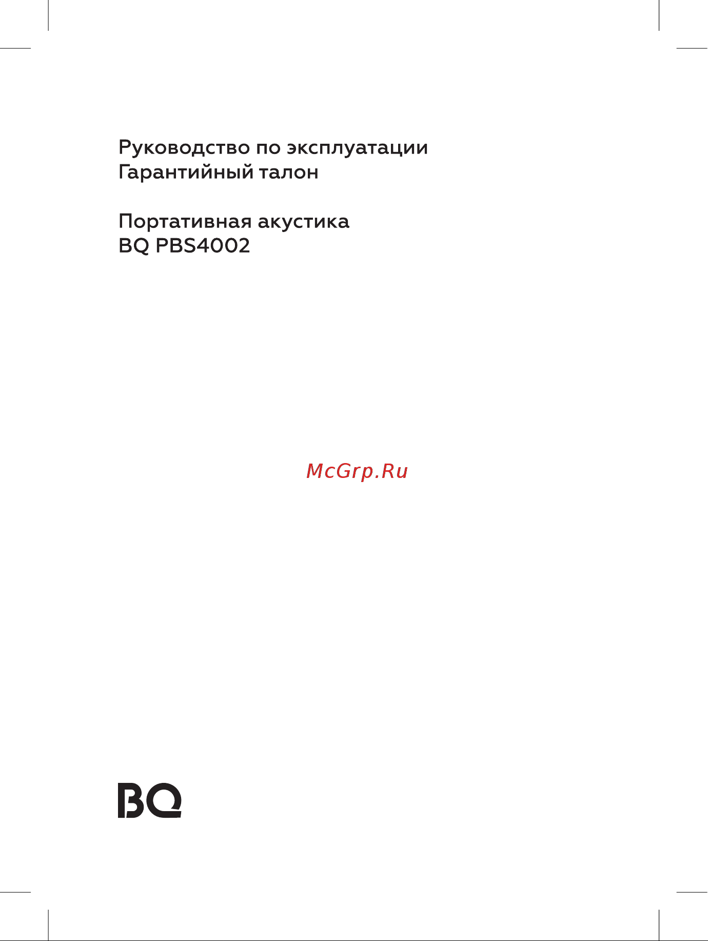 BQ PBS4002 Инструкция по эксплуатации онлайн