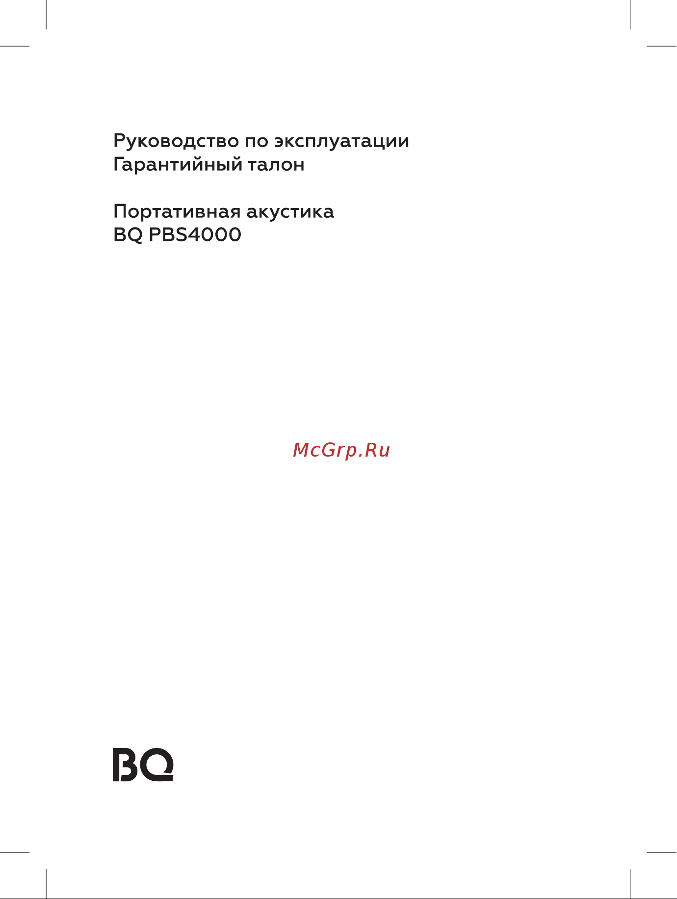 BQ PBS4000 Инструкция по эксплуатации онлайн