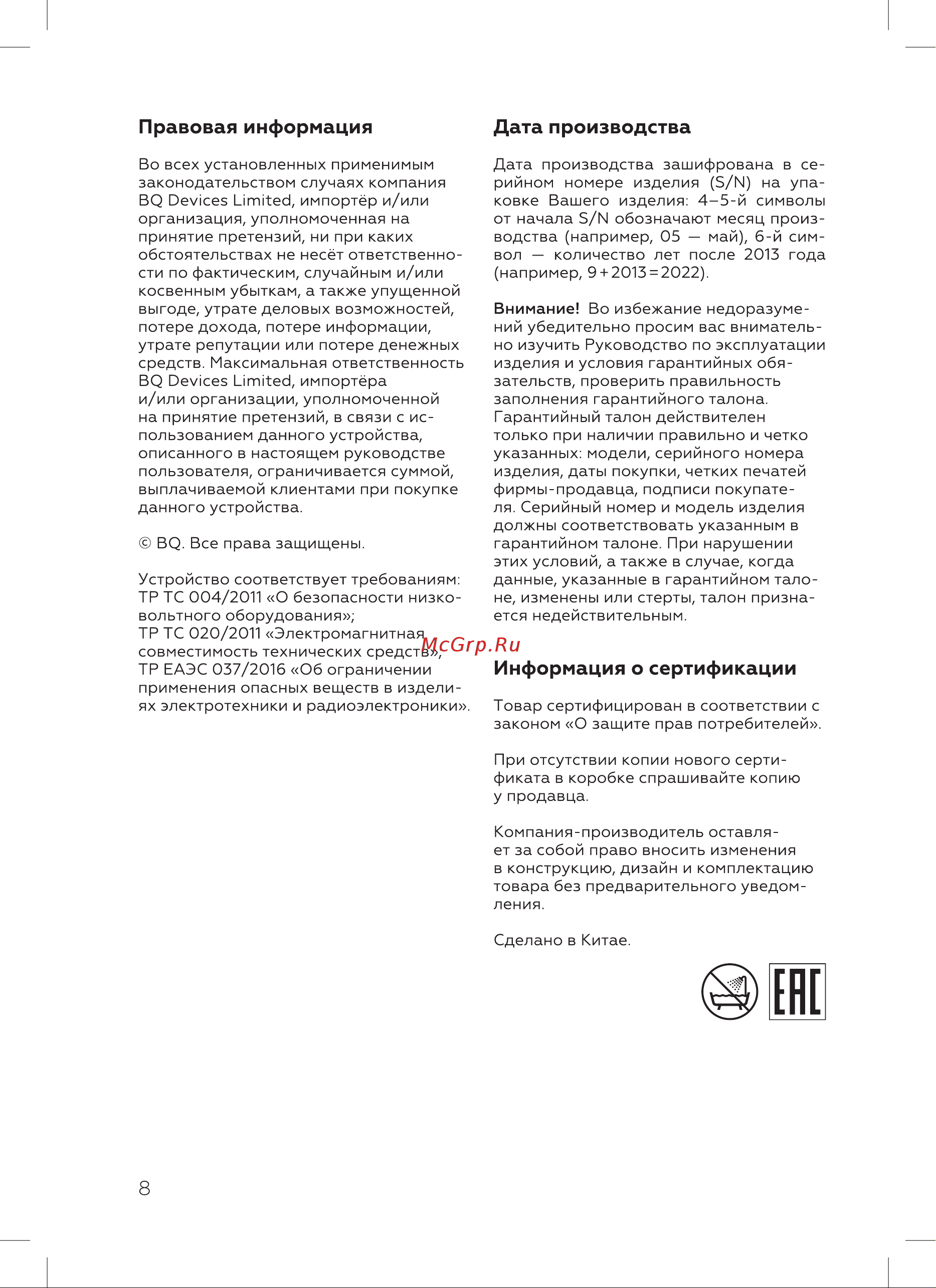BQ SI1009 Инструкция по эксплуатации онлайн [10/16] 812291