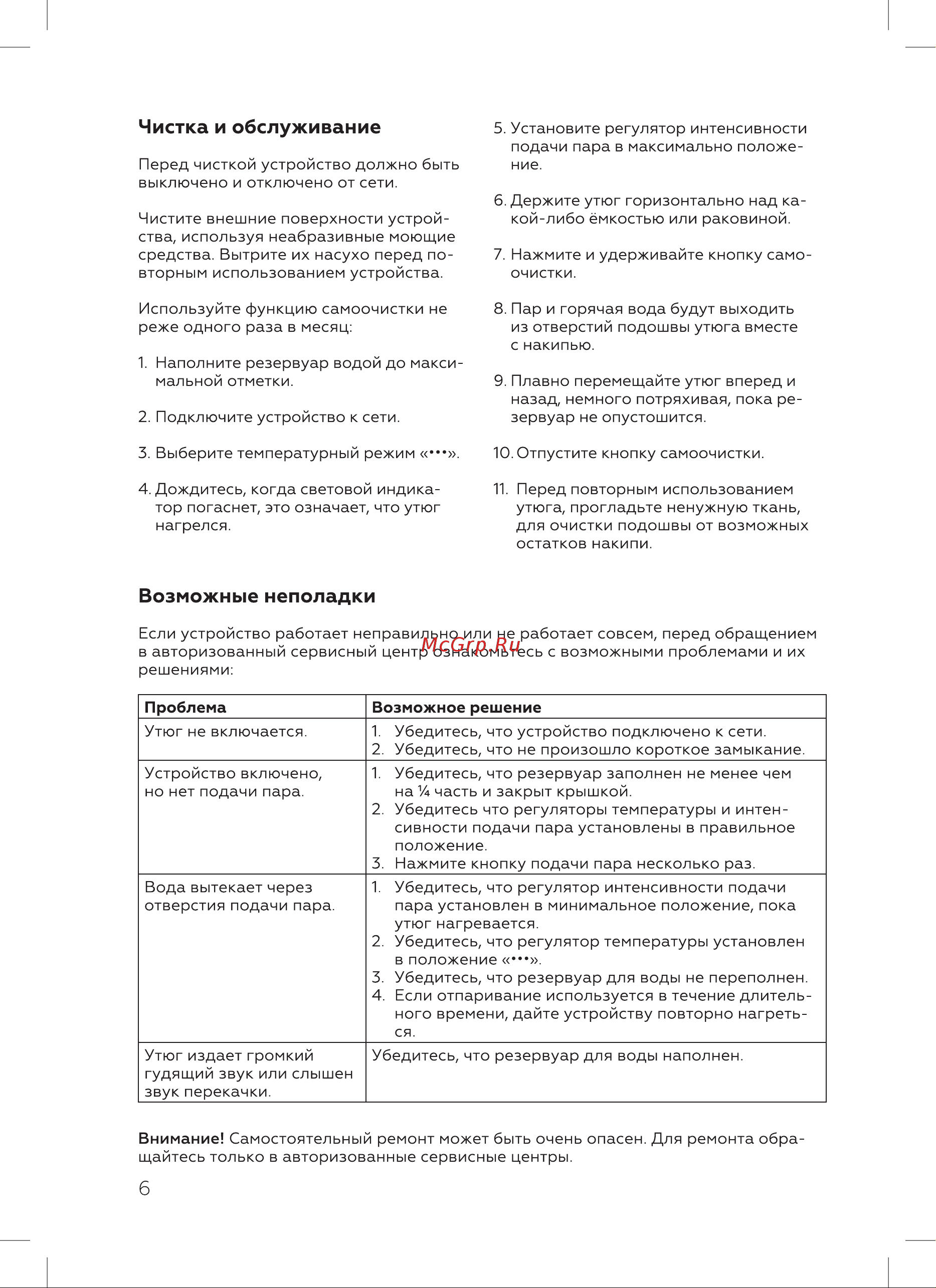 BQ SI1009 Инструкция по эксплуатации онлайн [8/16] 812291