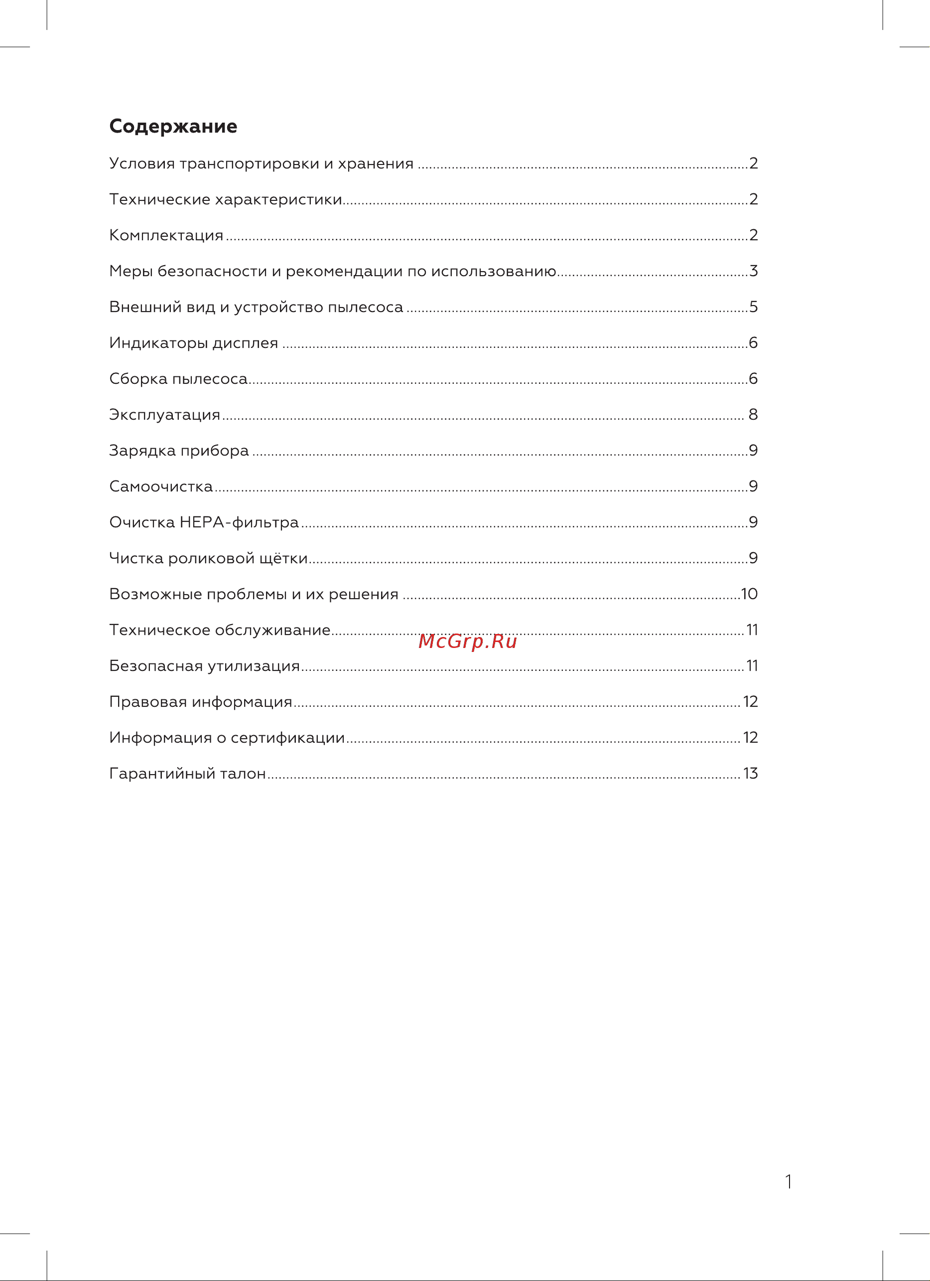 BQ VCA1001W Инструкция по эксплуатации онлайн [3/20] 812297