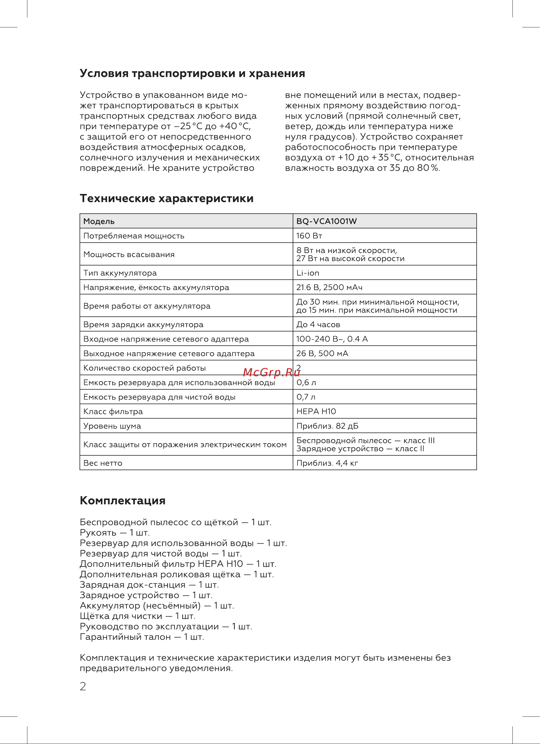 BQ VCA1001W Инструкция по эксплуатации онлайн [4/20] 812297