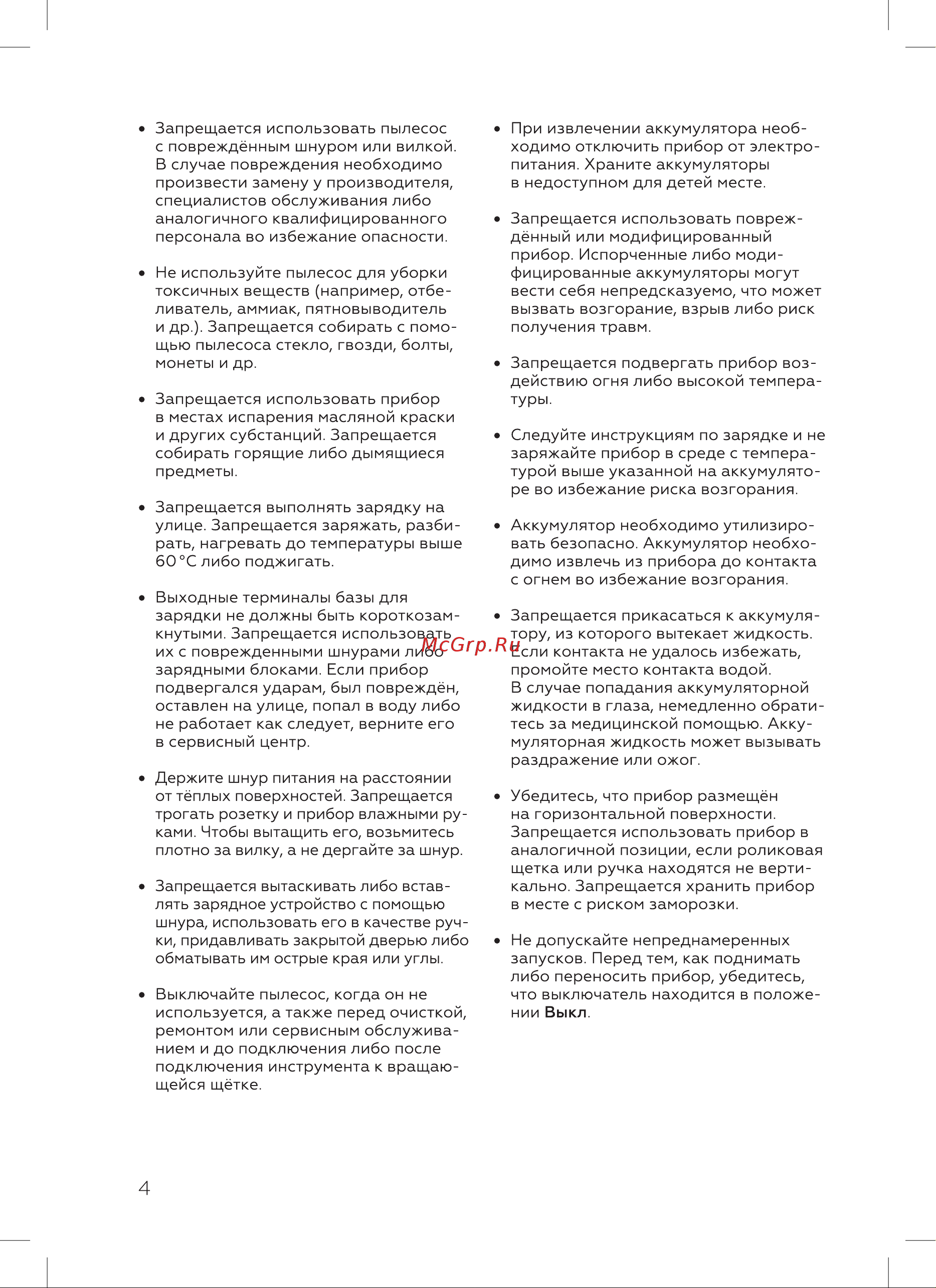 BQ VCA1001W Инструкция по эксплуатации онлайн [6/20] 812297