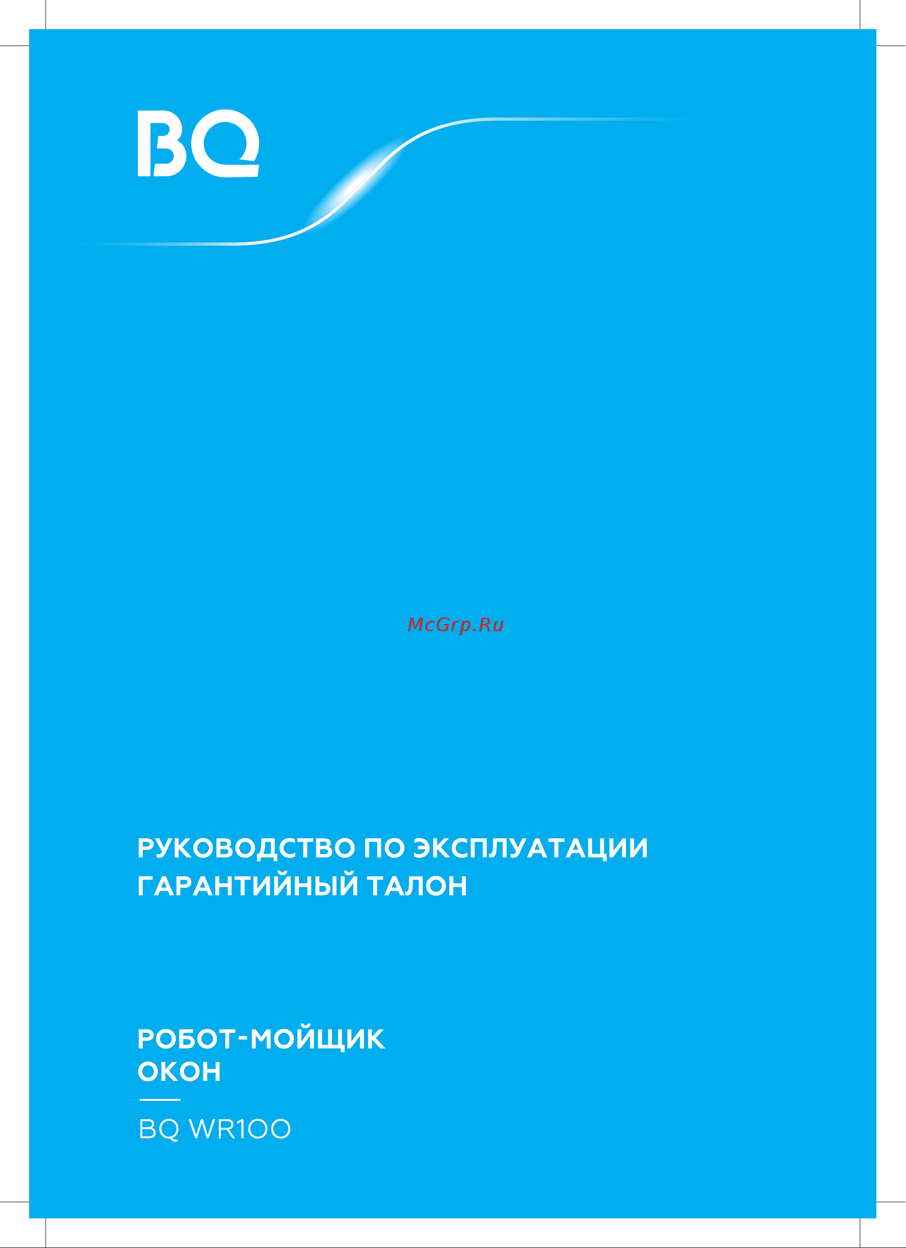 BQ WR100 Инструкция по эксплуатации онлайн