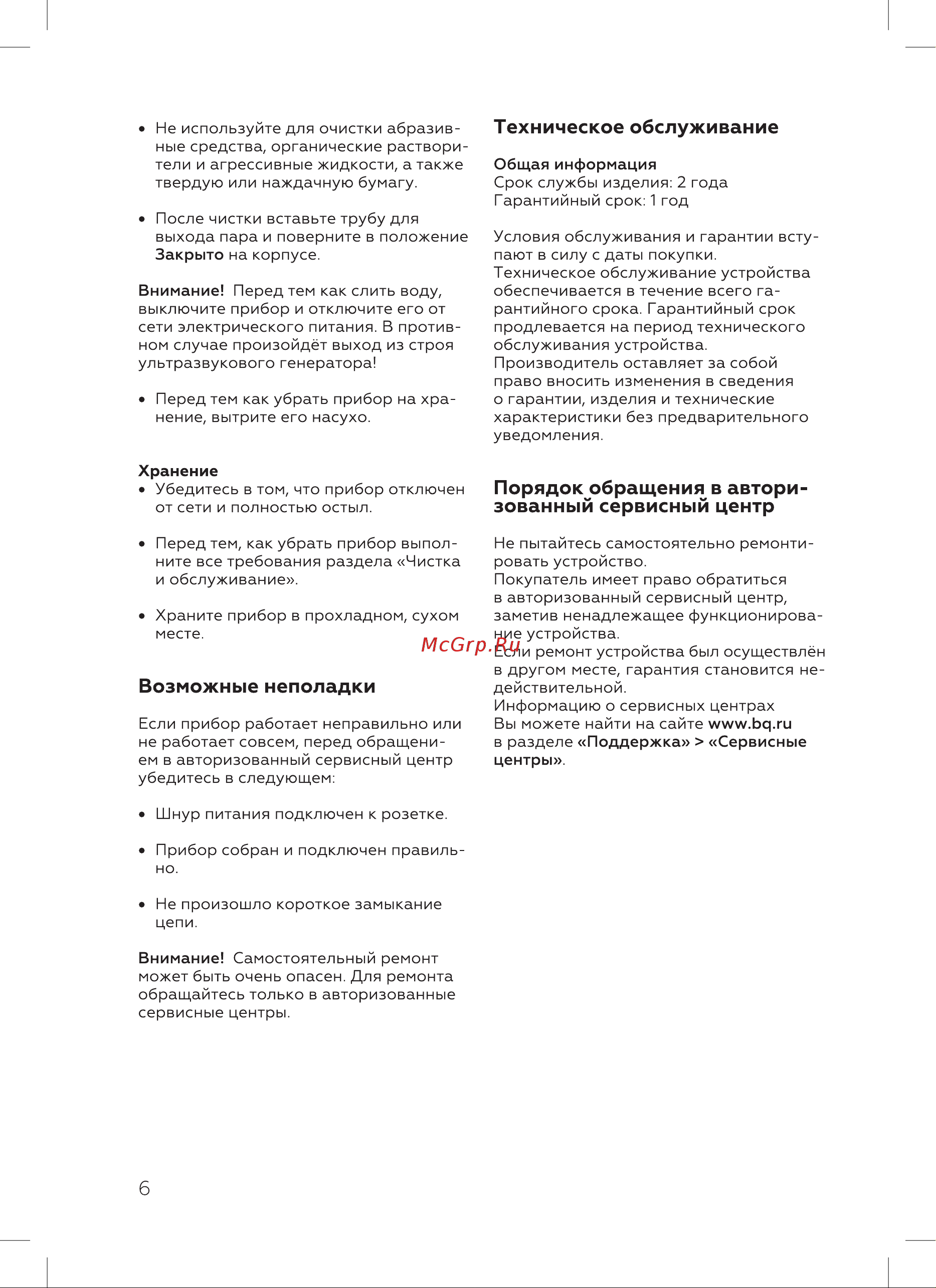 BQ HDR1009 Инструкция по эксплуатации онлайн [8/16] 812310