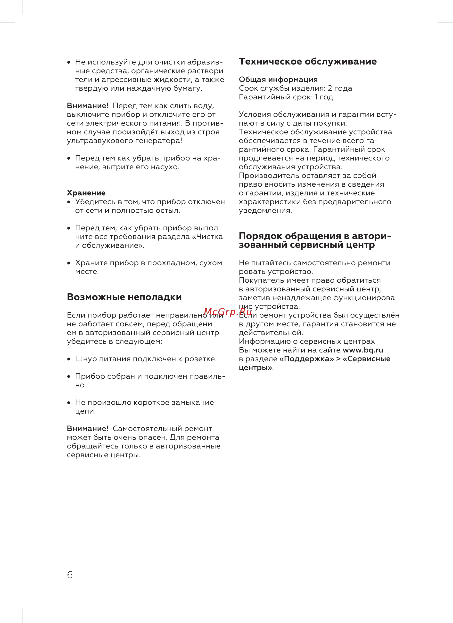 BQ HDR1008 Инструкция по эксплуатации онлайн [8/16] 812311