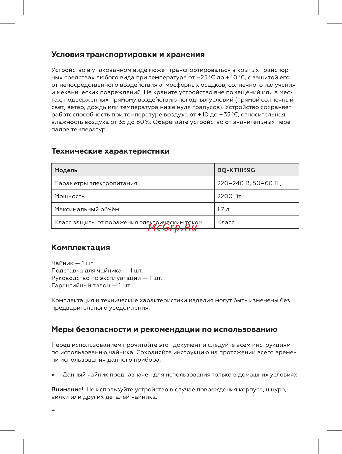 BQ KT1839G Инструкция по эксплуатации онлайн [2/12] 812315