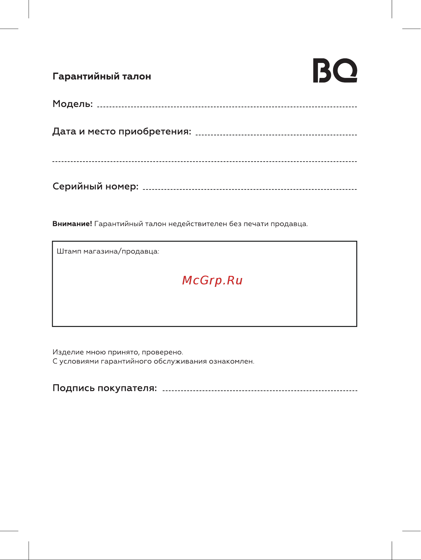 BQ KT1705P Инструкция по эксплуатации онлайн [11/12] 812316