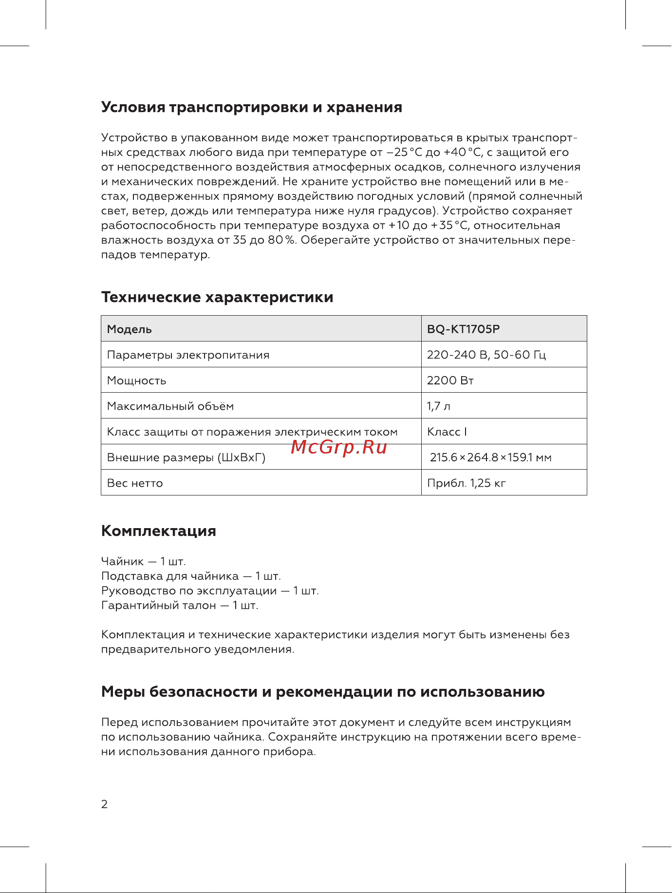 BQ KT1705P Инструкция по эксплуатации онлайн [2/12] 812316