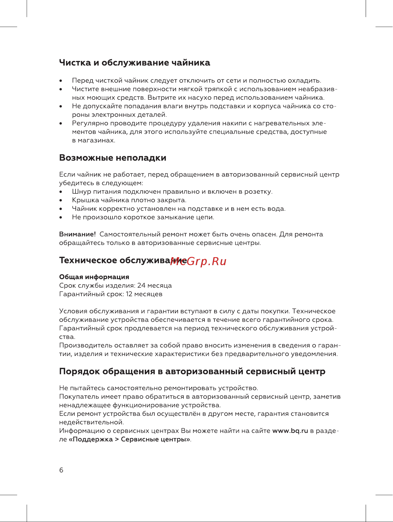 BQ KT1705P Инструкция по эксплуатации онлайн [6/12] 812316
