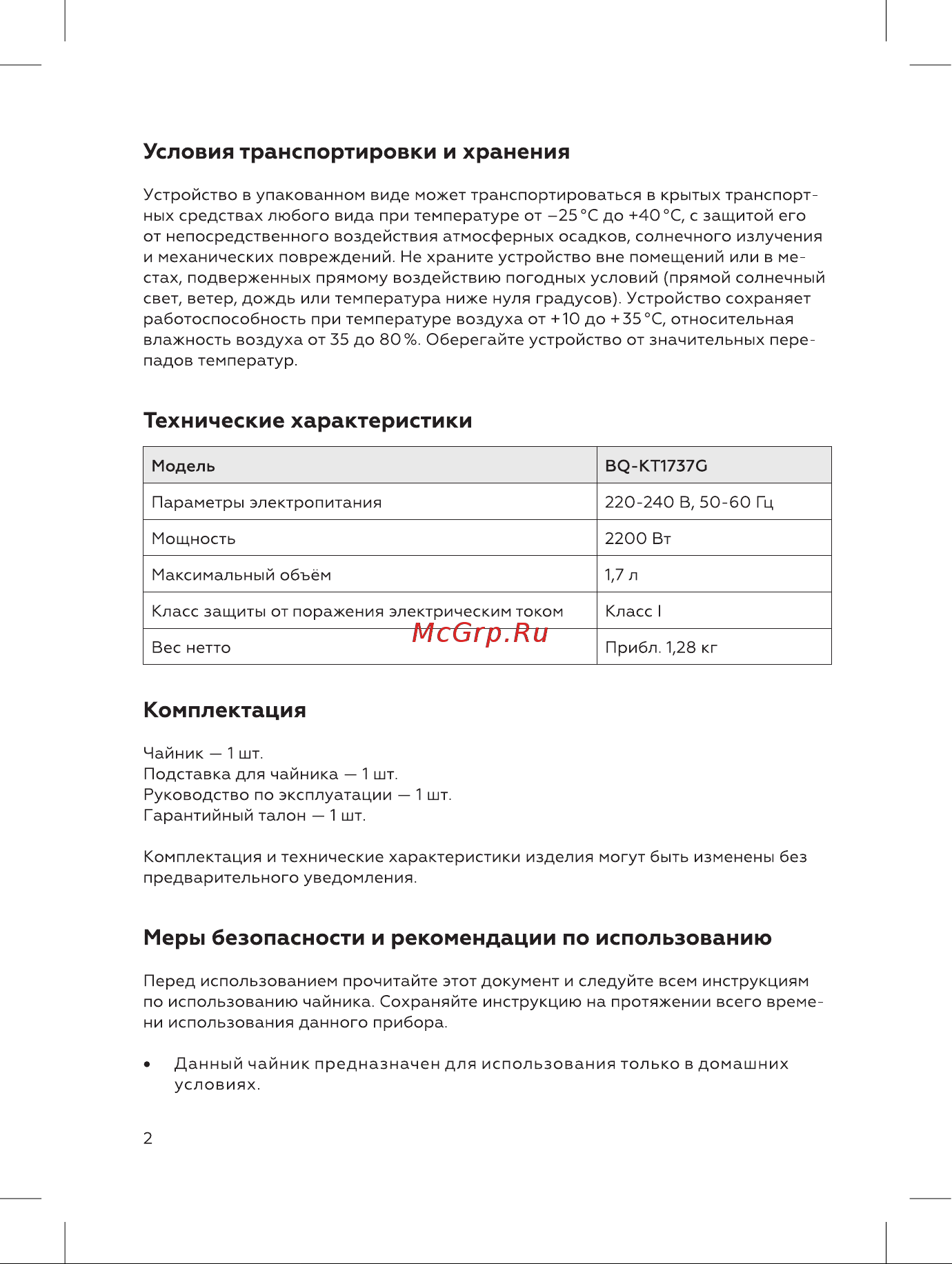 BQ KT1737G Инструкция по эксплуатации онлайн [2/12] 812317
