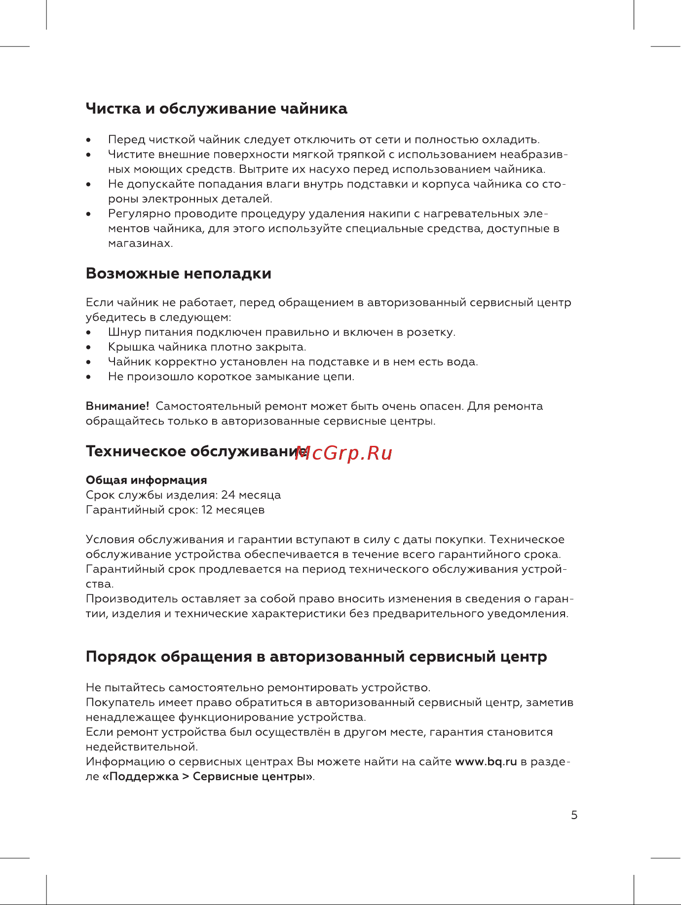 BQ KT1737G Инструкция по эксплуатации онлайн [5/12] 812317