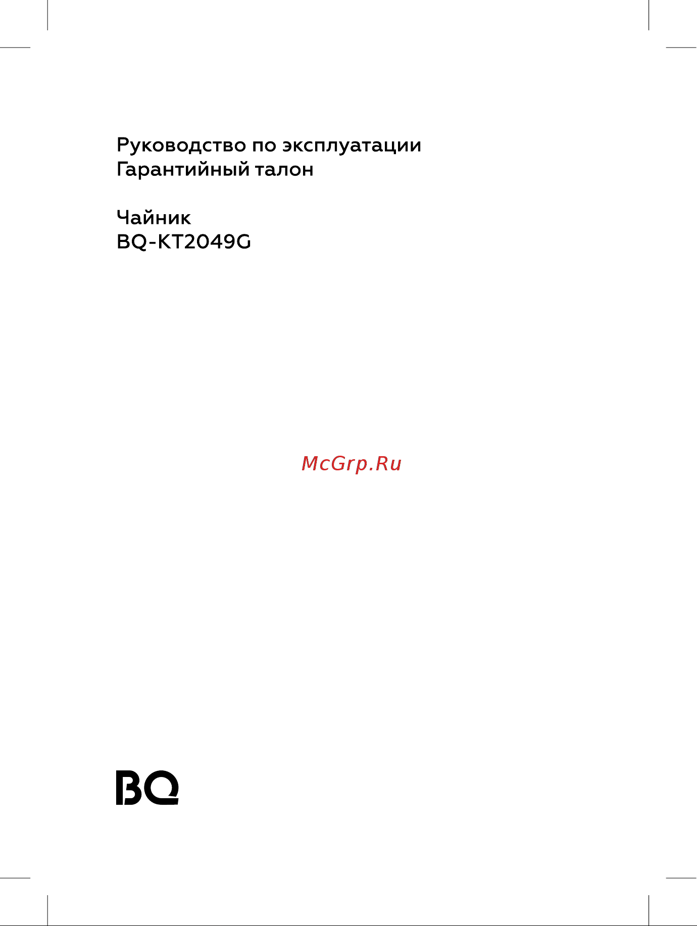 BQ KT2049G Инструкция по эксплуатации онлайн