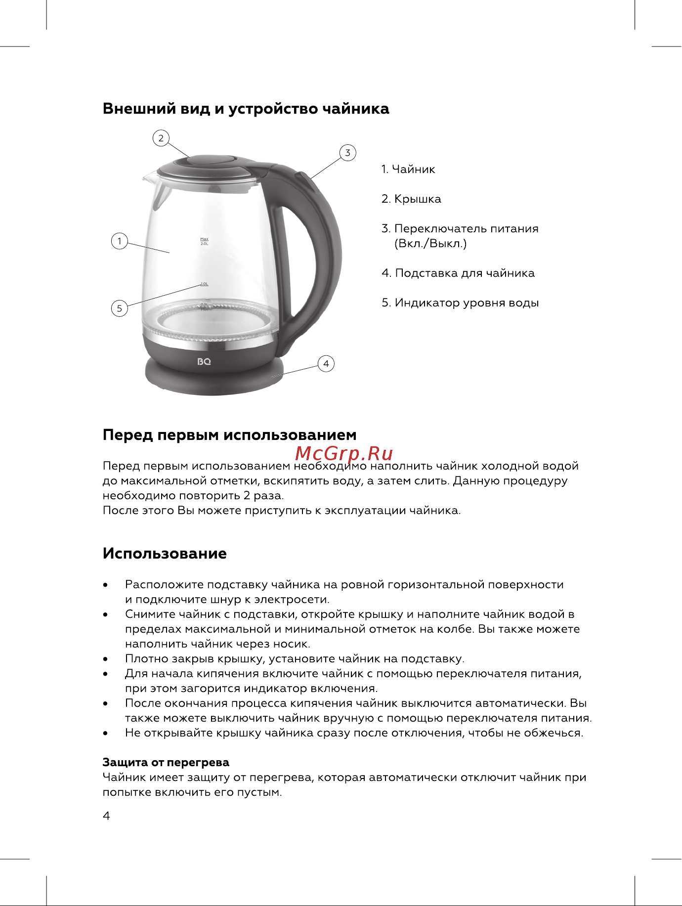 BQ KT2049G Инструкция по эксплуатации онлайн [4/12] 812322