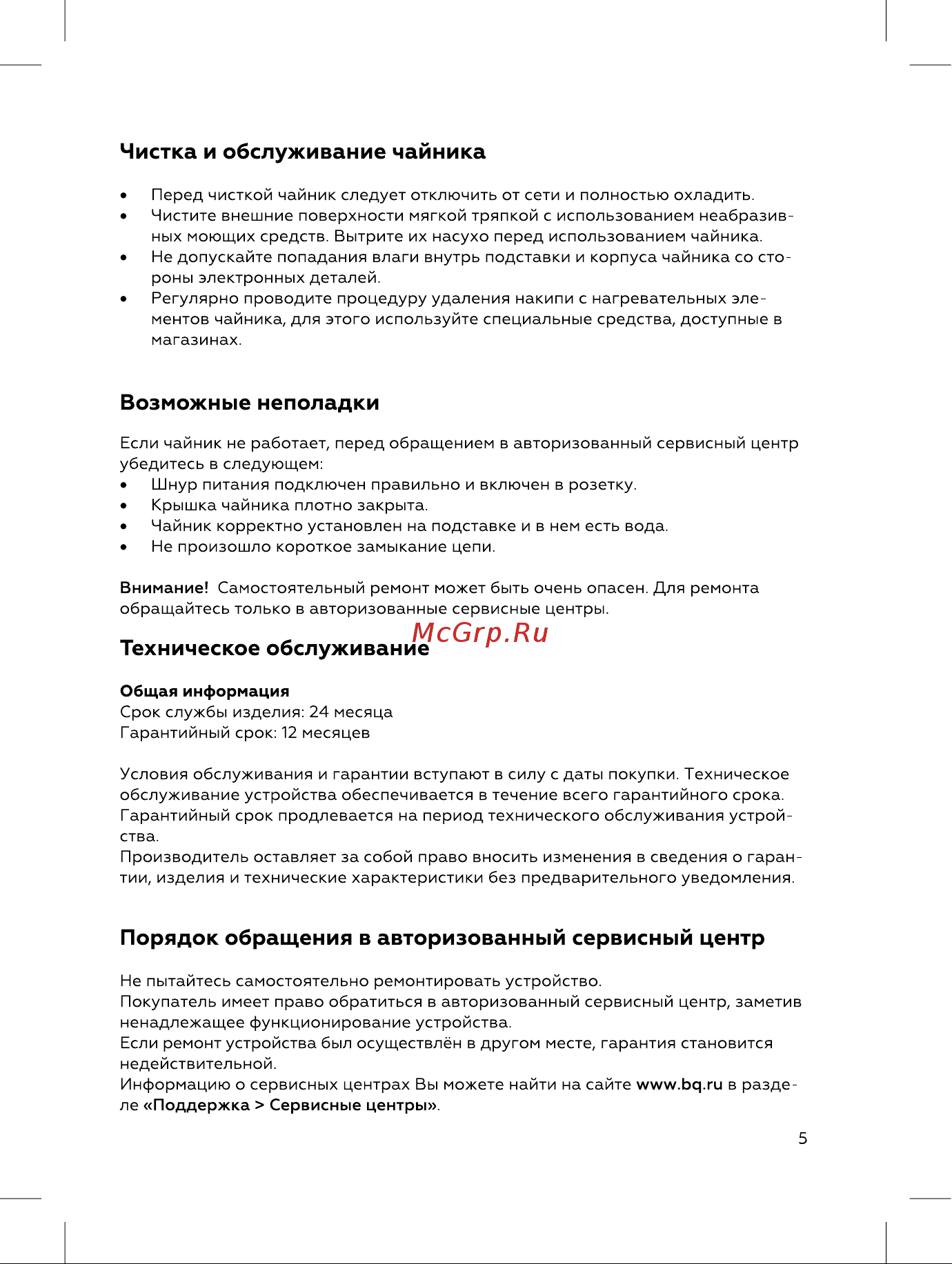 BQ KT2049G Инструкция по эксплуатации онлайн [5/12] 812322
