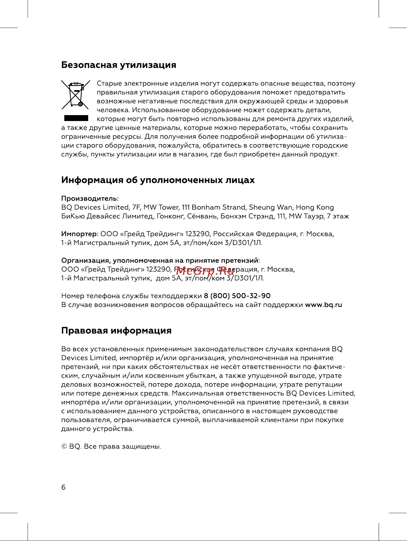 BQ KT2049G Инструкция по эксплуатации онлайн [6/12] 812322