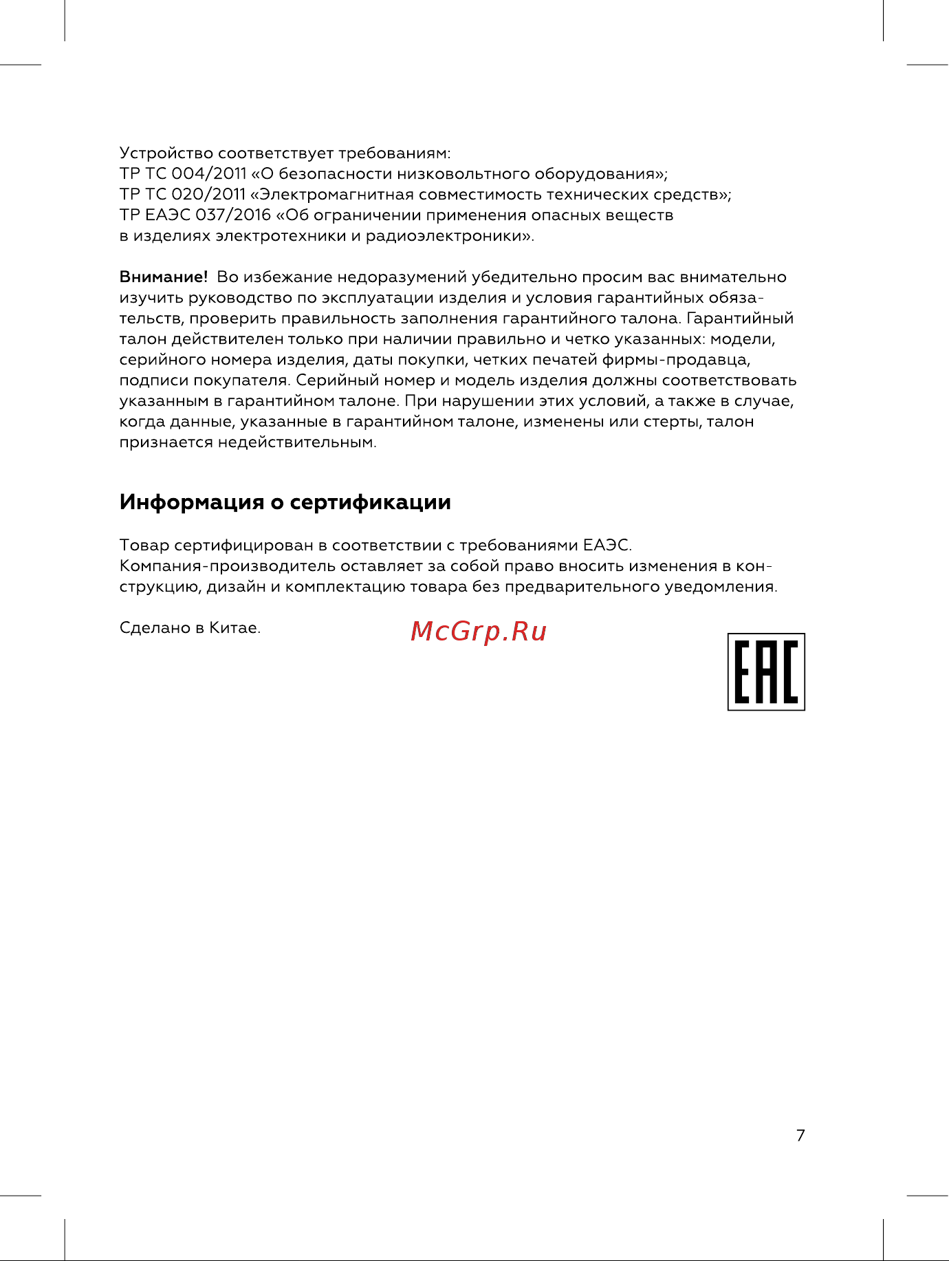 BQ KT2049G Инструкция по эксплуатации онлайн [7/12] 812322