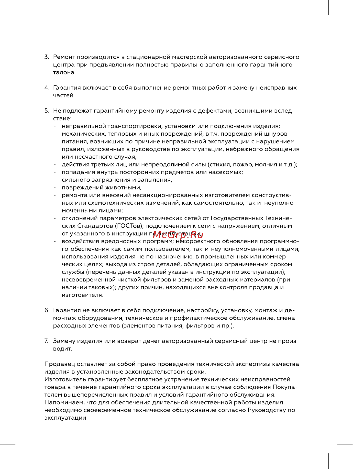 BQ KT2049G Инструкция по эксплуатации онлайн [9/12] 812322