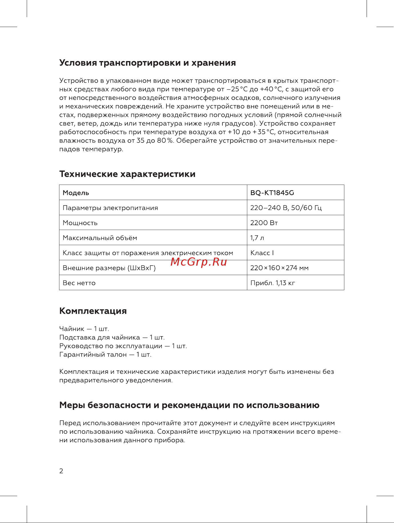 BQ KT1845G Инструкция по эксплуатации онлайн [2/12] 812323