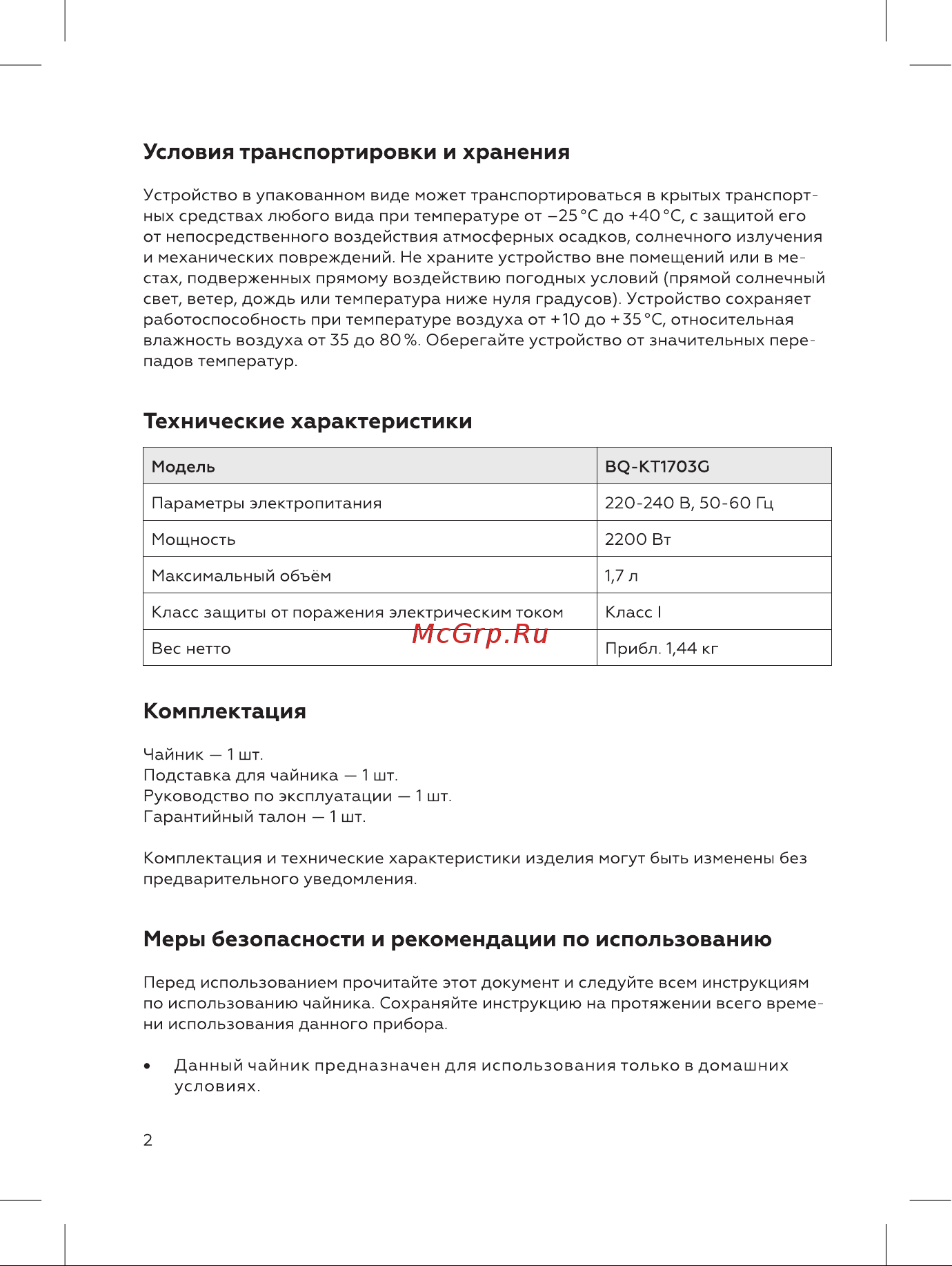 BQ KT1703G Инструкция по эксплуатации онлайн [2/12] 812324