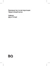 BQ KT1716P Инструкция по эксплуатации