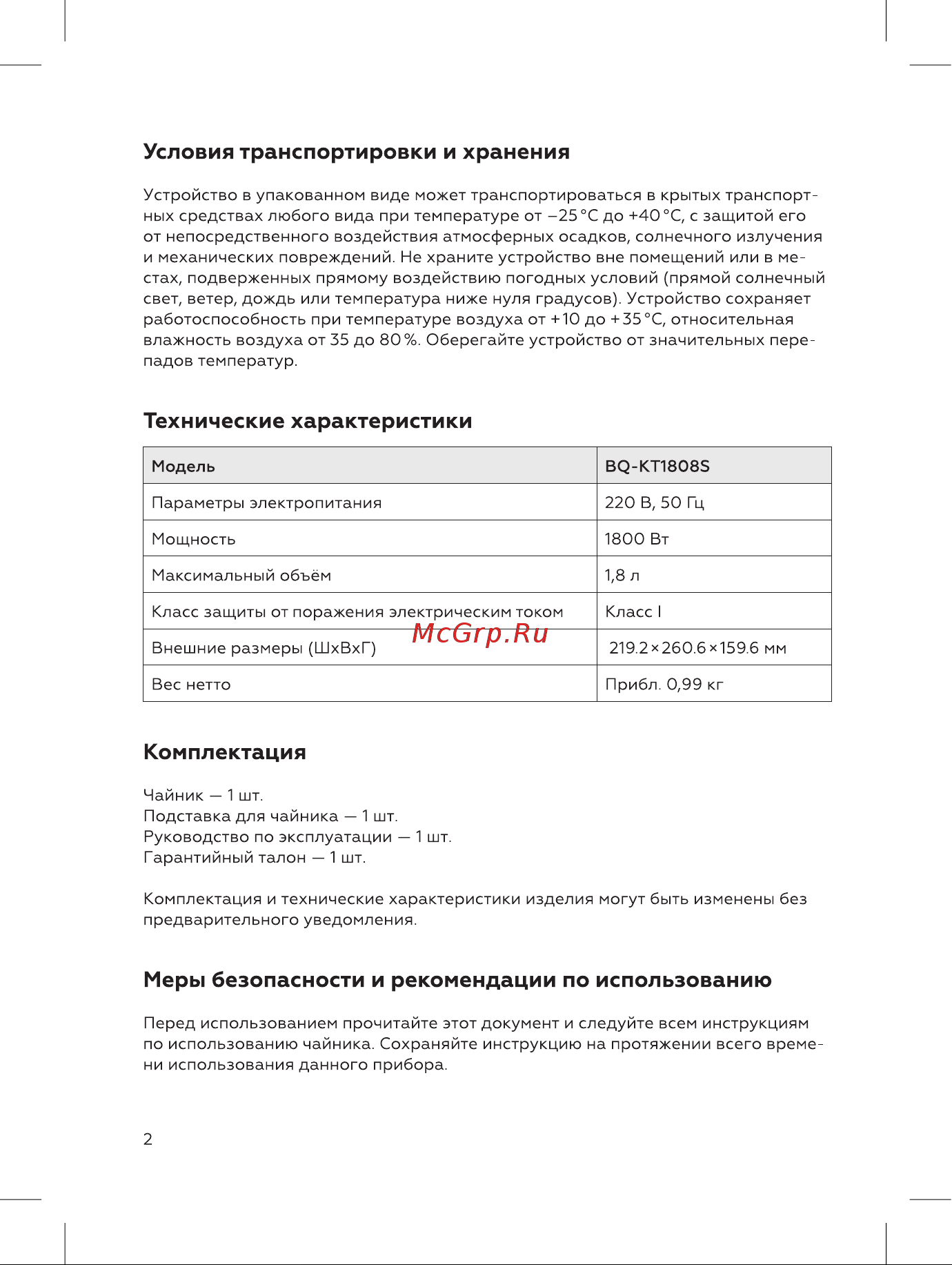 BQ KT1808S Инструкция по эксплуатации онлайн [2/12] 812330