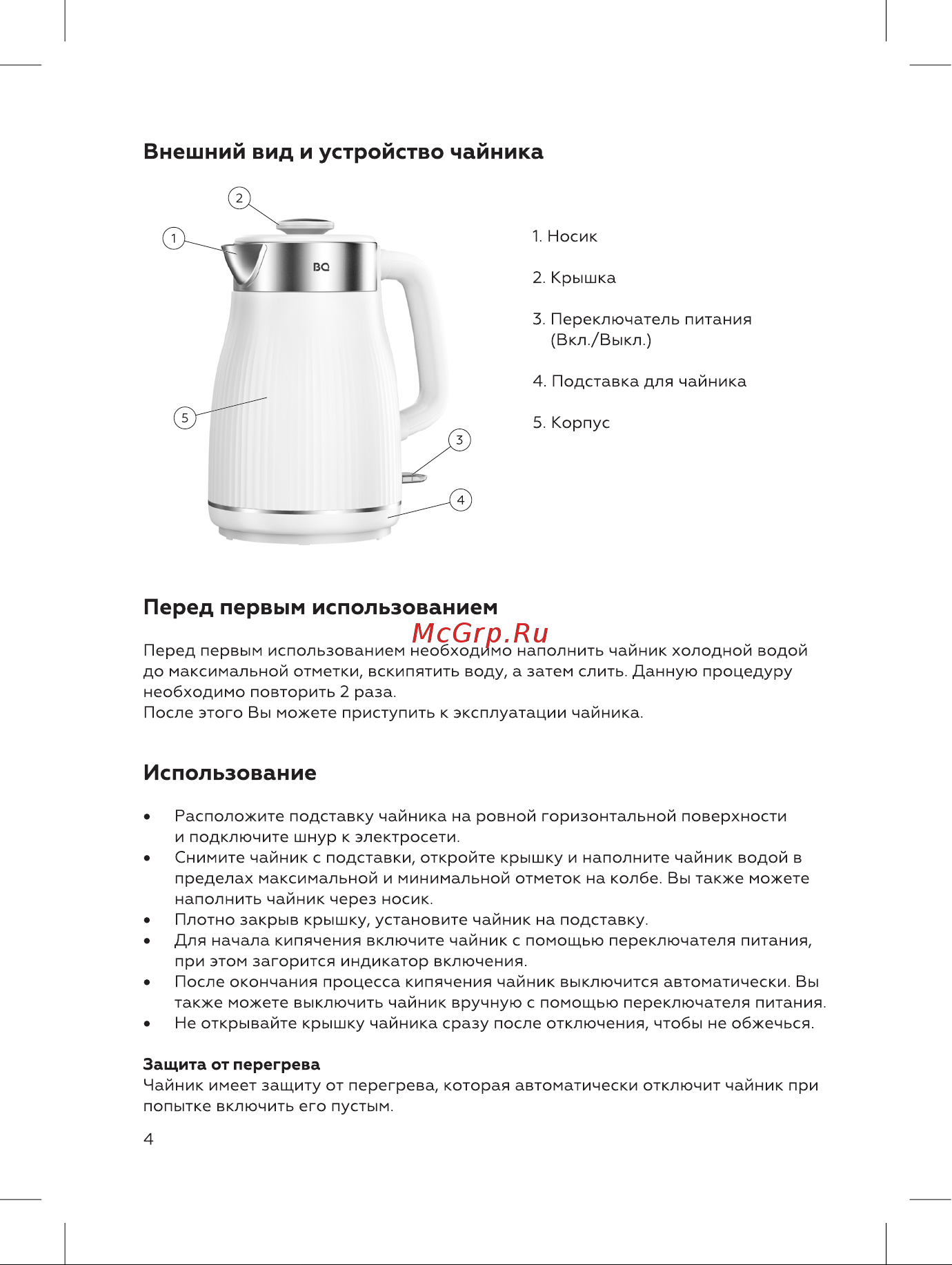 BQ KT1808S Инструкция по эксплуатации онлайн [4/12] 812330