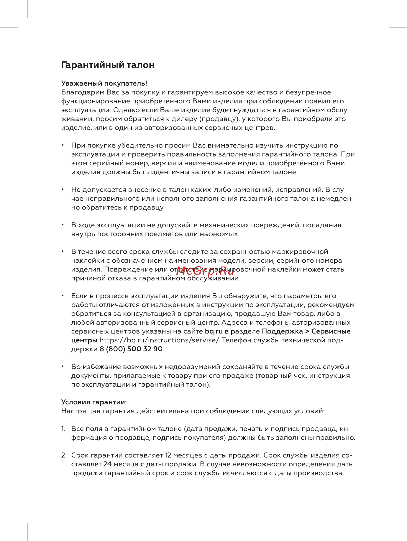BQ KT1808S Инструкция по эксплуатации онлайн [8/12] 812330