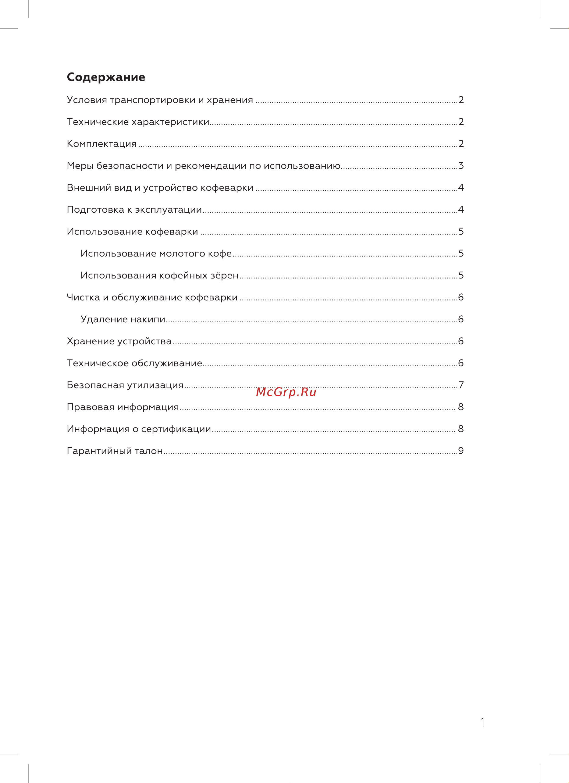 BQ CM1009 Инструкция по эксплуатации онлайн [3/16] 812332