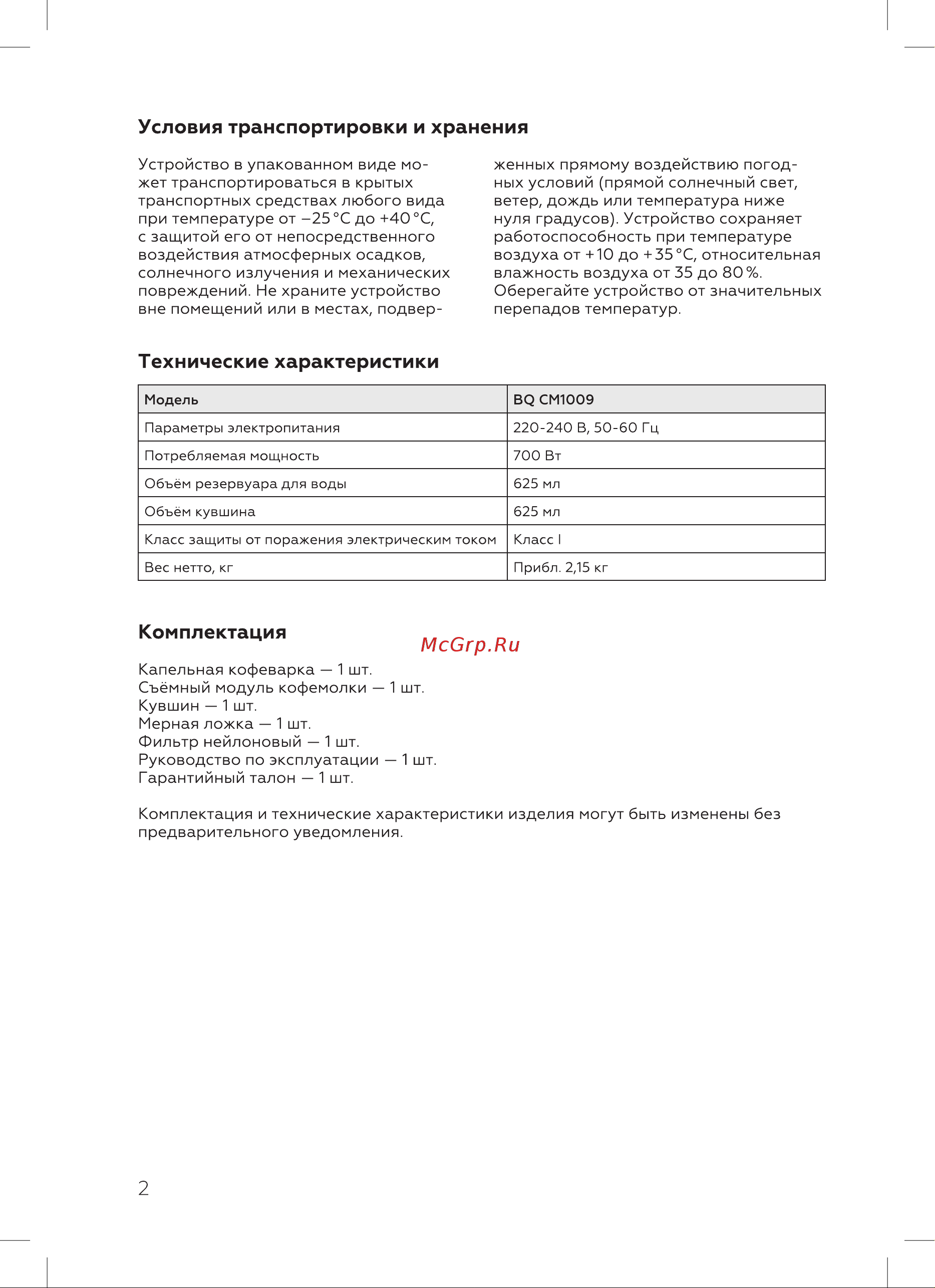BQ CM1009 Инструкция по эксплуатации онлайн [4/16] 812332