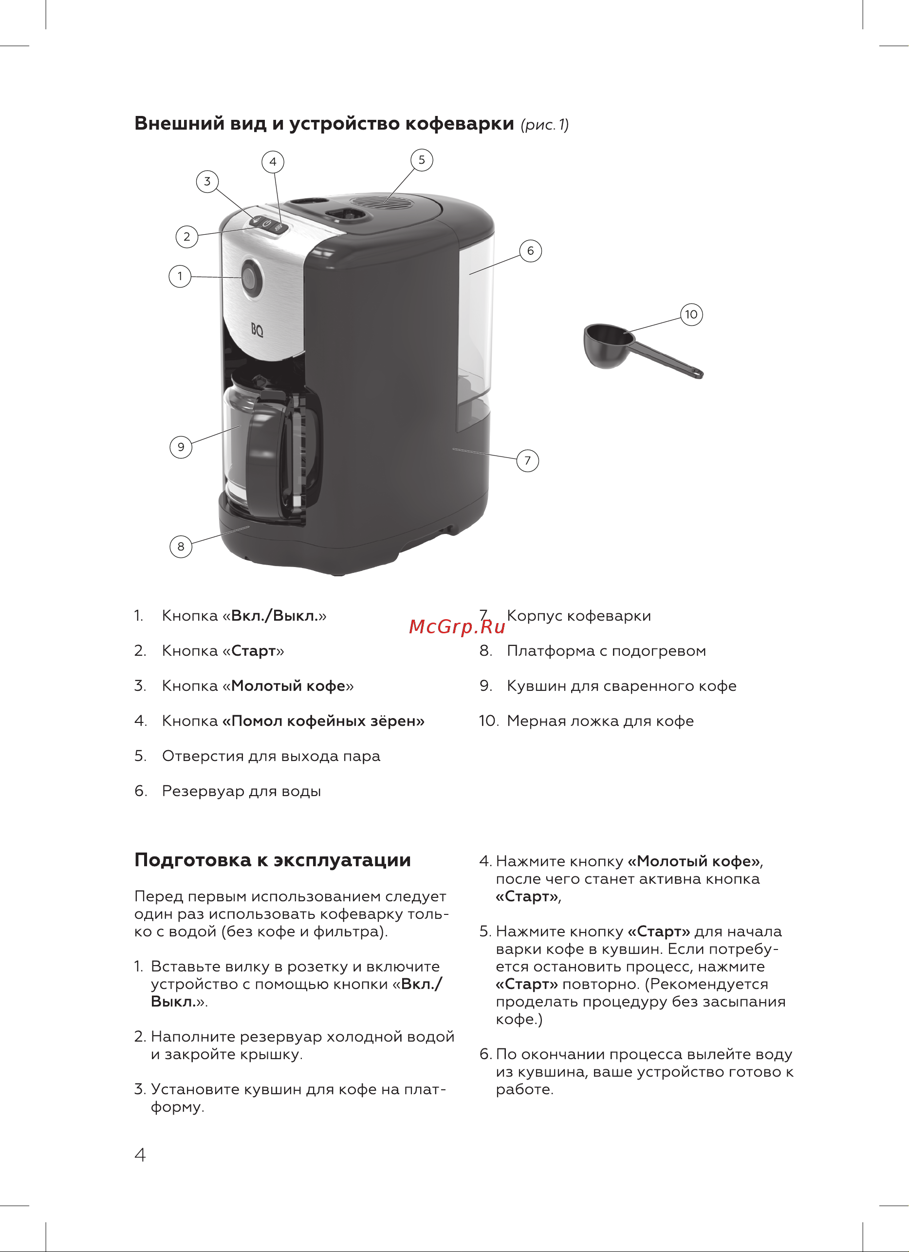 BQ CM1009 Инструкция по эксплуатации онлайн [6/16] 812332