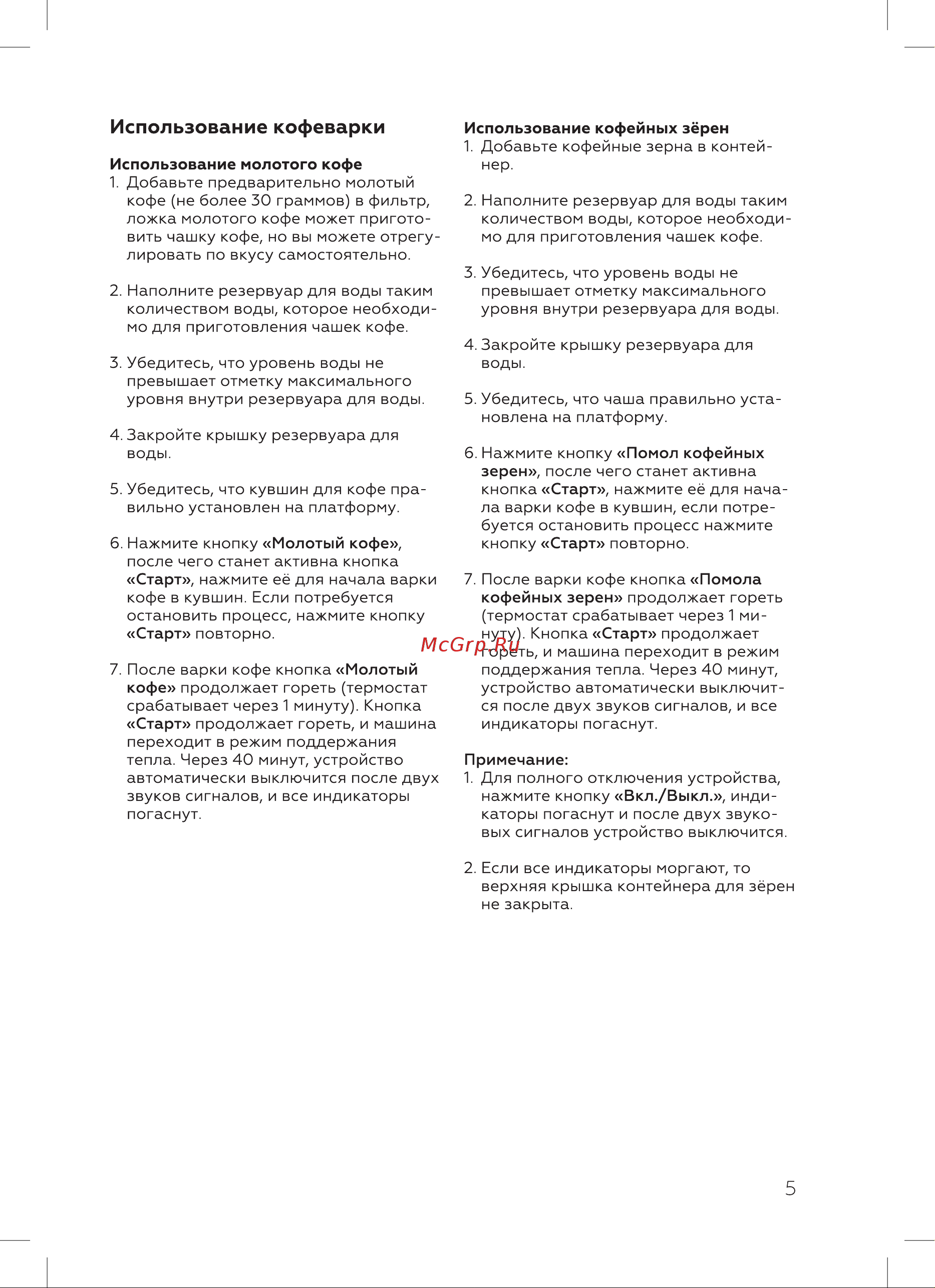 BQ CM1009 Инструкция по эксплуатации онлайн [7/16] 812332
