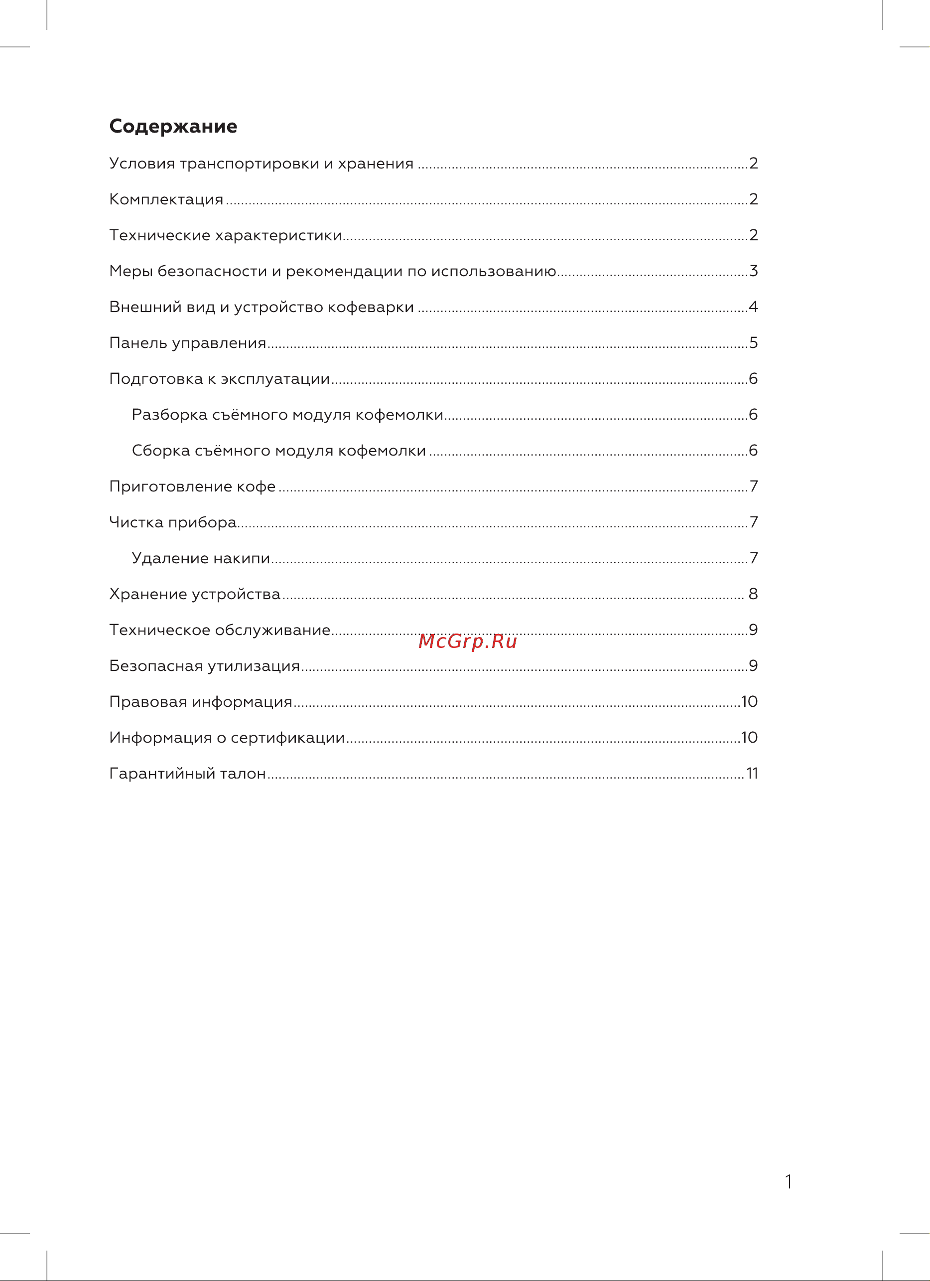 BQ CM7001 Инструкция по эксплуатации онлайн [3/20] 812333
