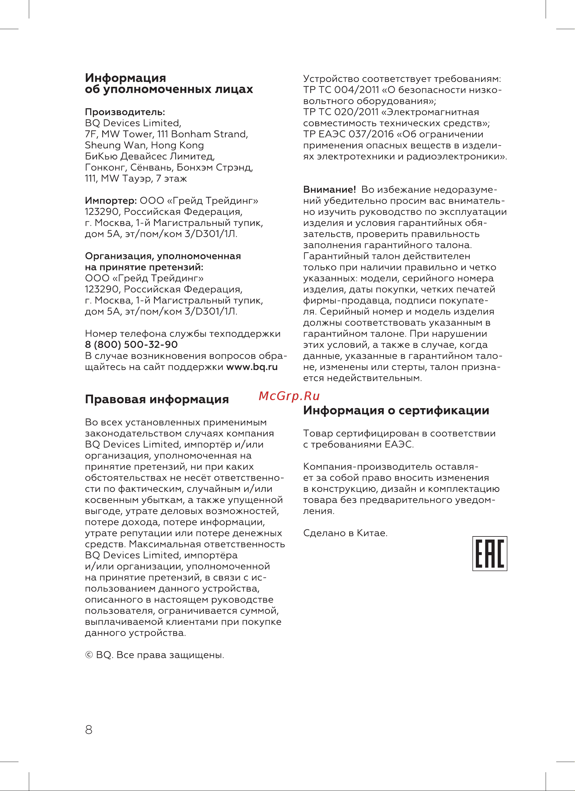 BQ CM7002 Инструкция по эксплуатации онлайн [10/16] 812334