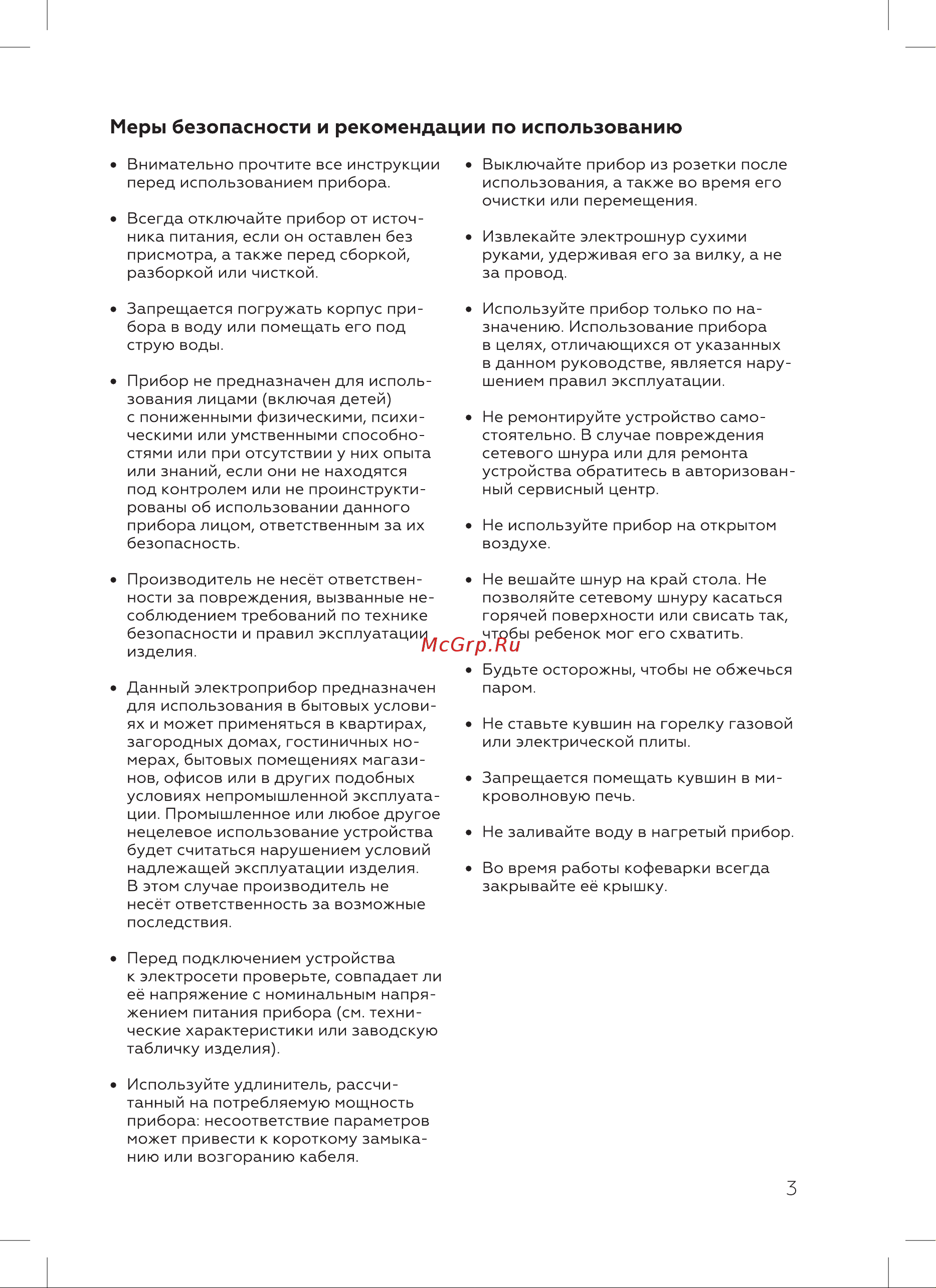 BQ CM7002 Инструкция по эксплуатации онлайн [5/16] 812334
