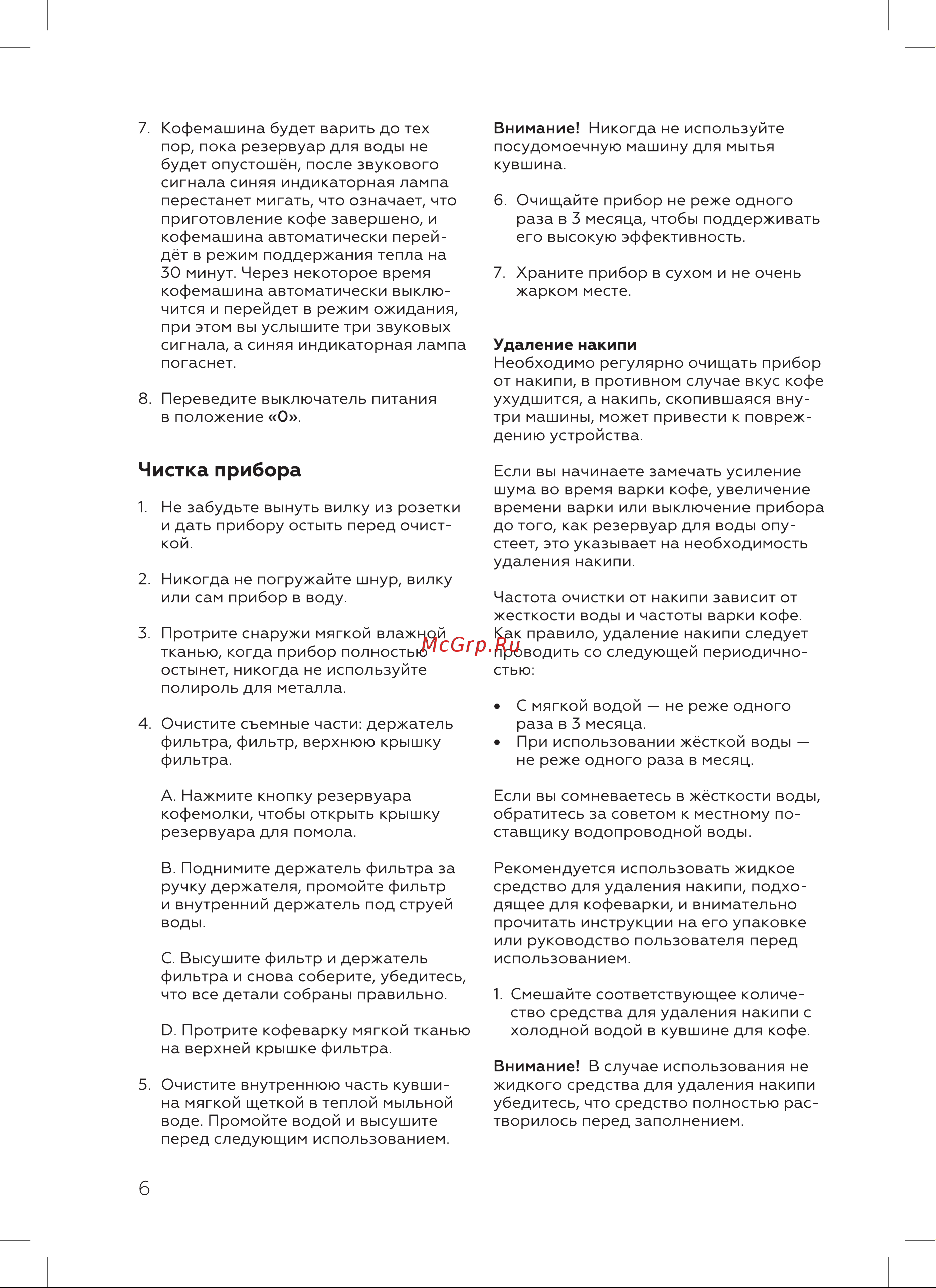 BQ CM7002 Инструкция по эксплуатации онлайн [8/16] 812334