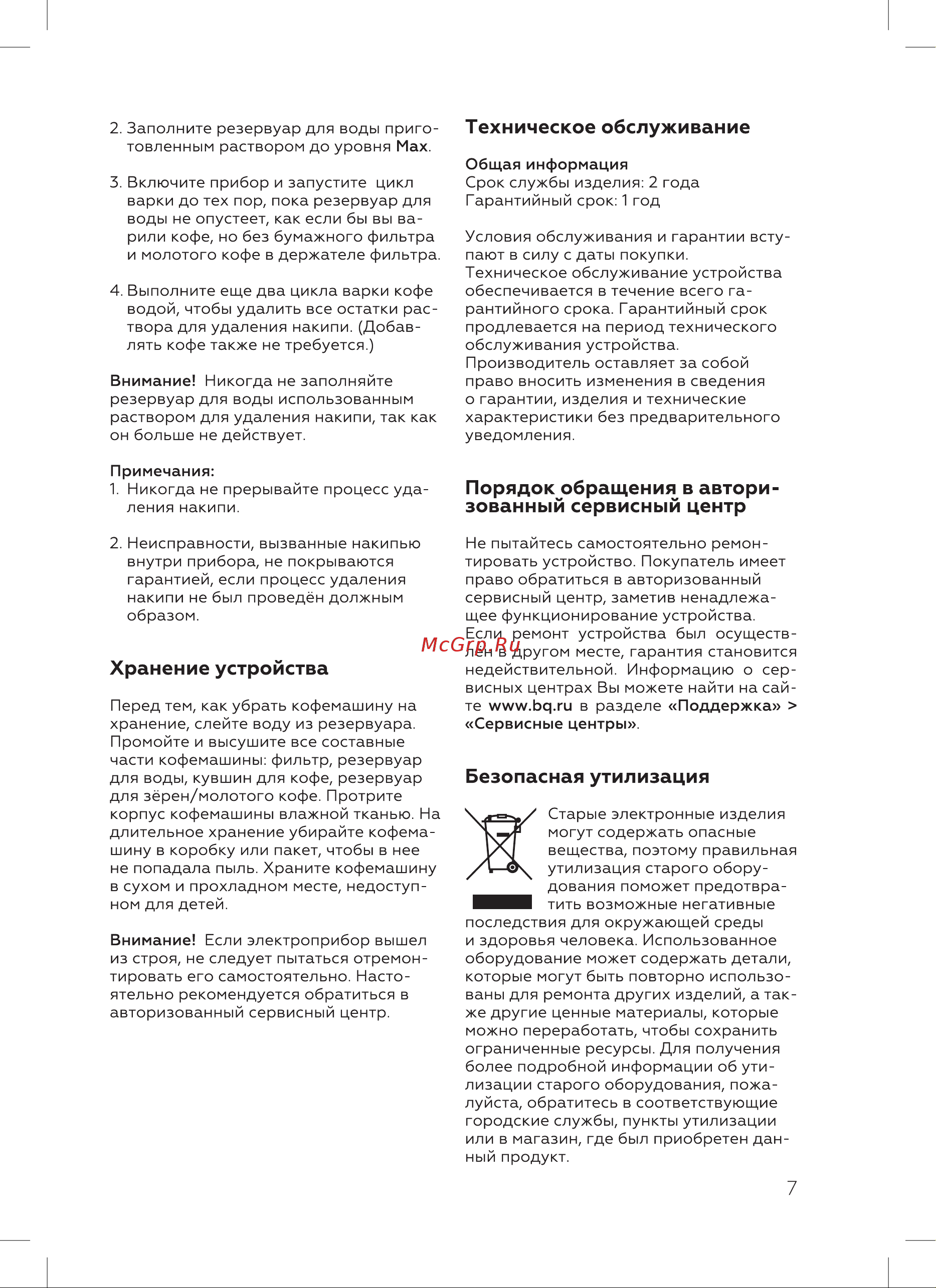 BQ CM7002 Инструкция по эксплуатации онлайн [9/16] 812334